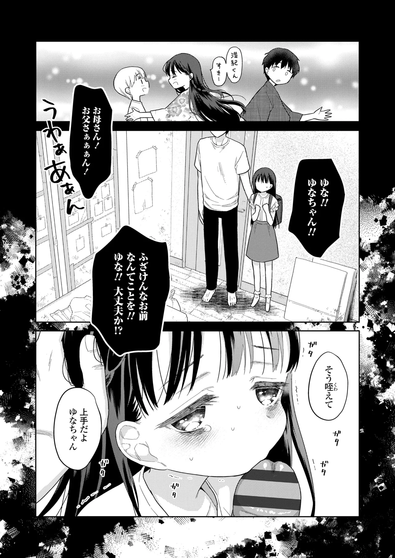 ハメたらもっとかわいいよ◇ Page.114