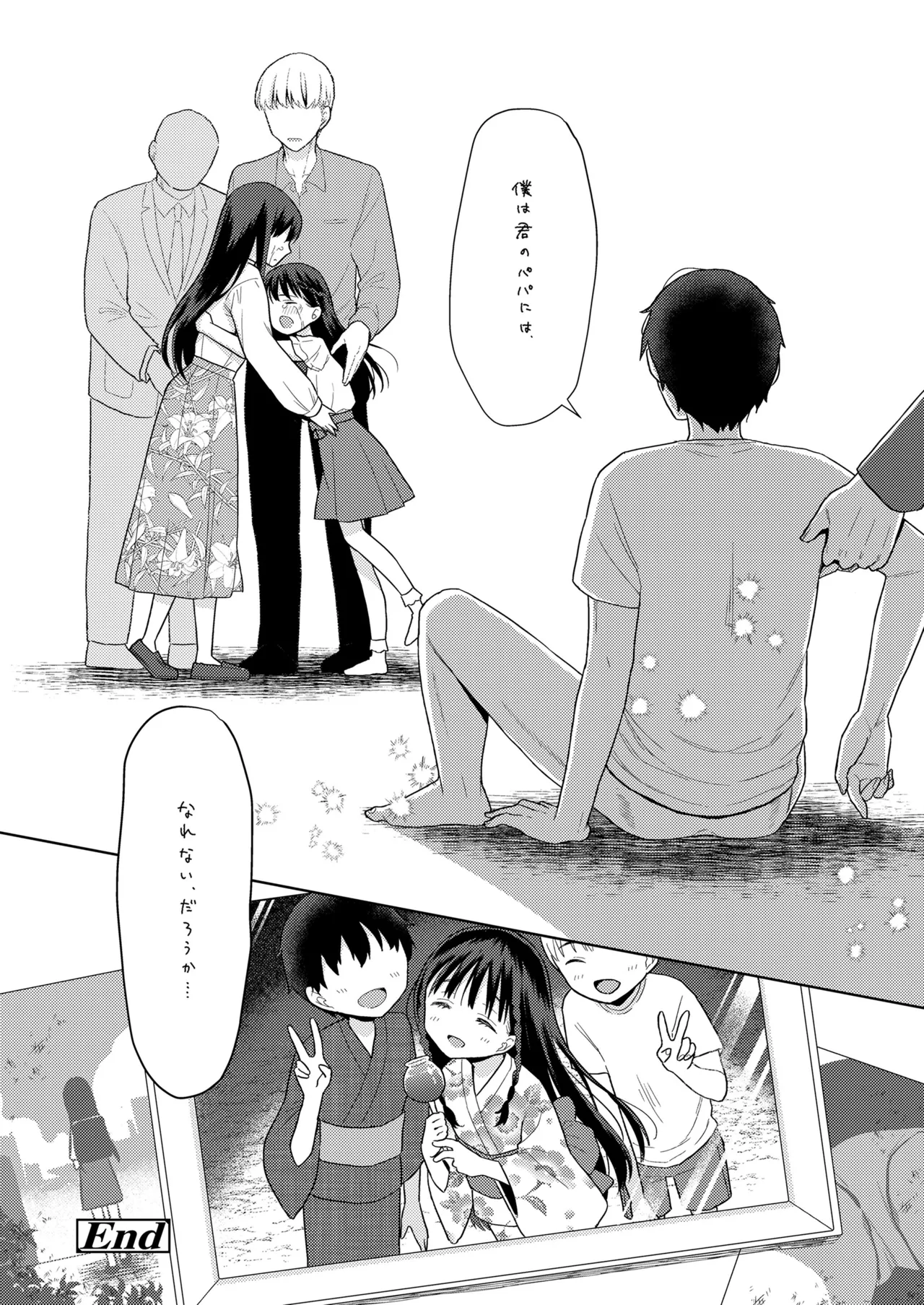 ハメたらもっとかわいいよ◇ Page.118
