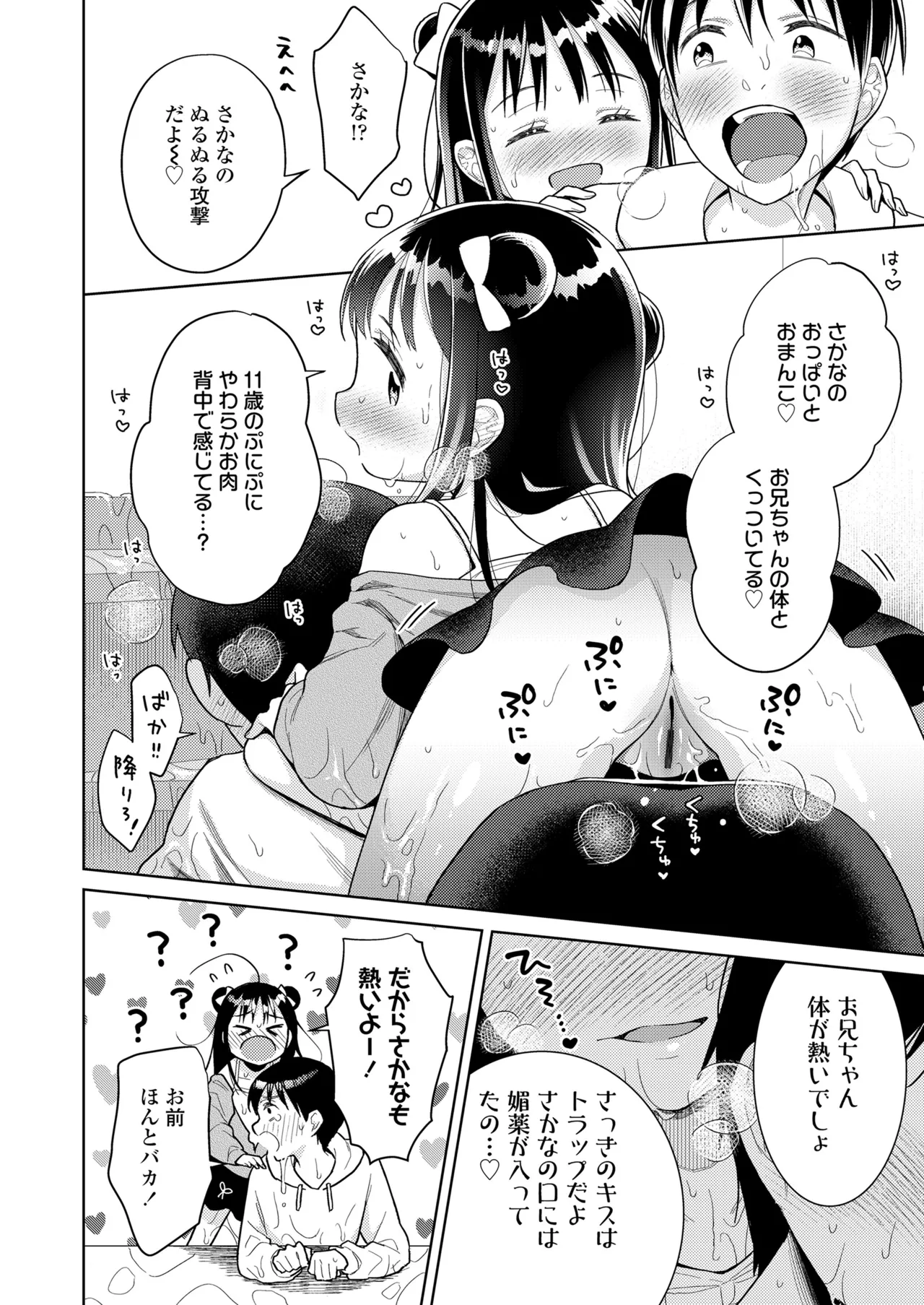 ハメたらもっとかわいいよ◇ Page.12