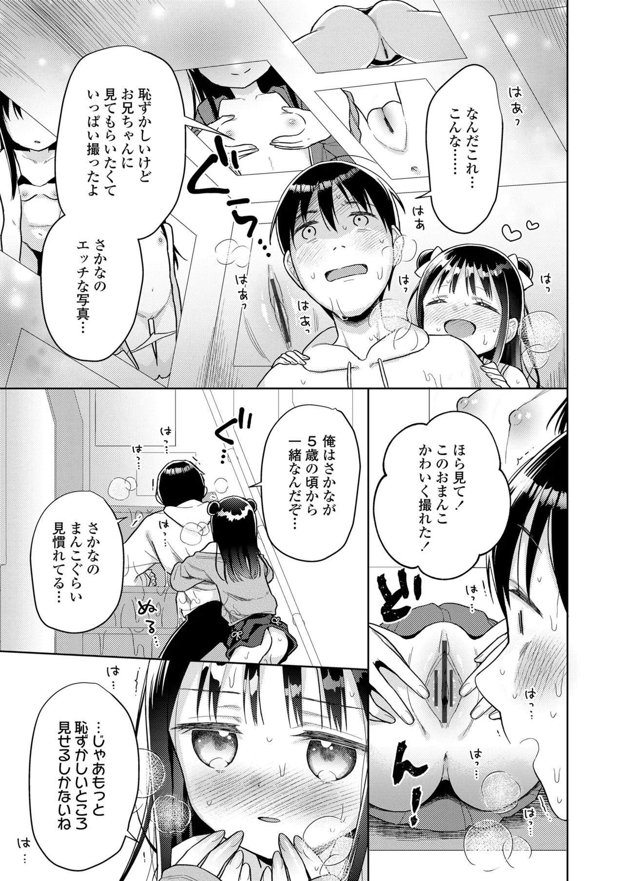 ハメたらもっとかわいいよ◇ Page.15