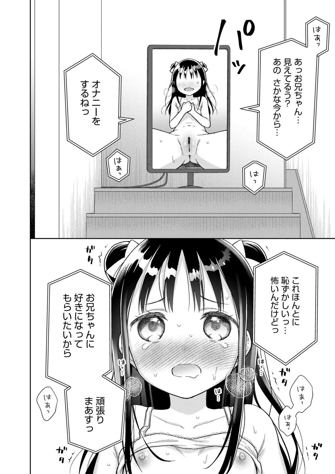 ハメたらもっとかわいいよ◇ Page.16