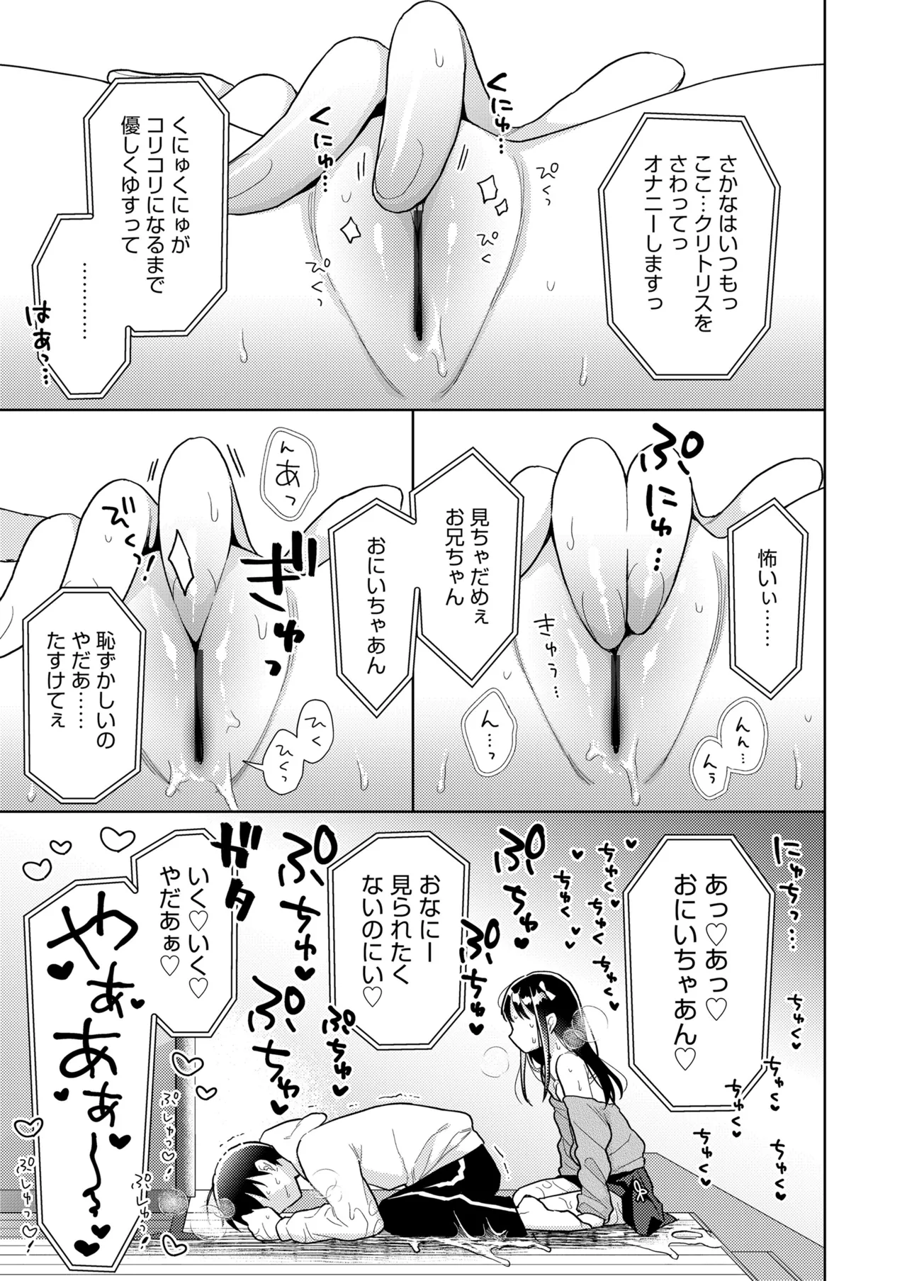 ハメたらもっとかわいいよ◇ Page.17
