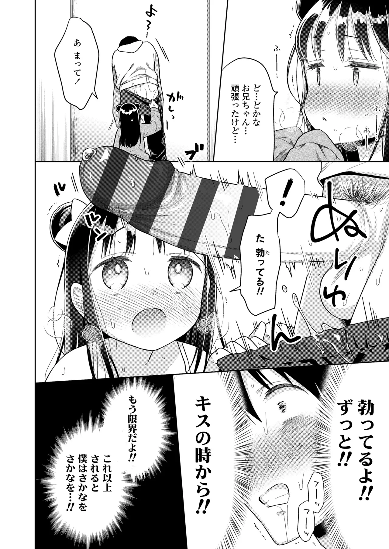 ハメたらもっとかわいいよ◇ Page.18