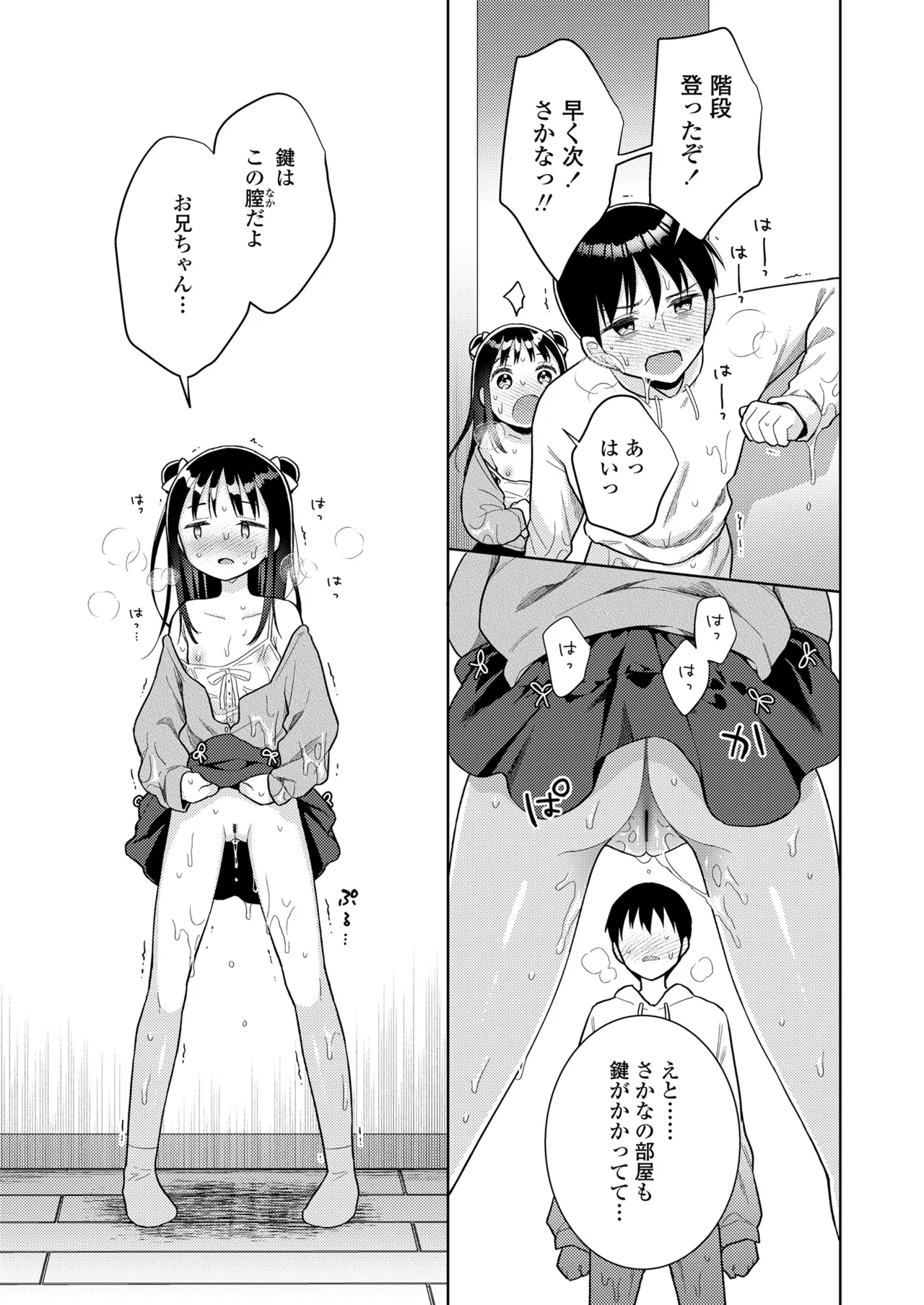 ハメたらもっとかわいいよ◇ Page.19