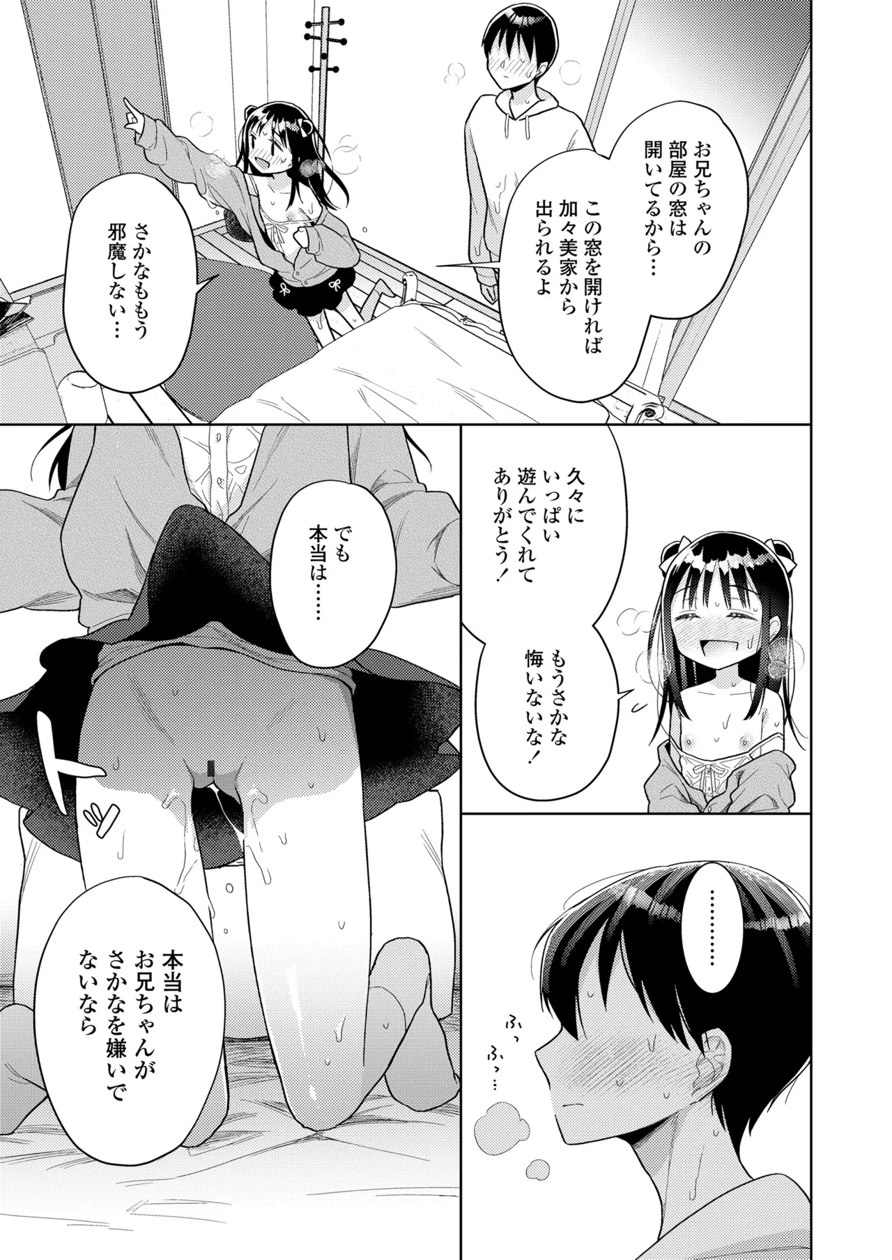 ハメたらもっとかわいいよ◇ Page.23