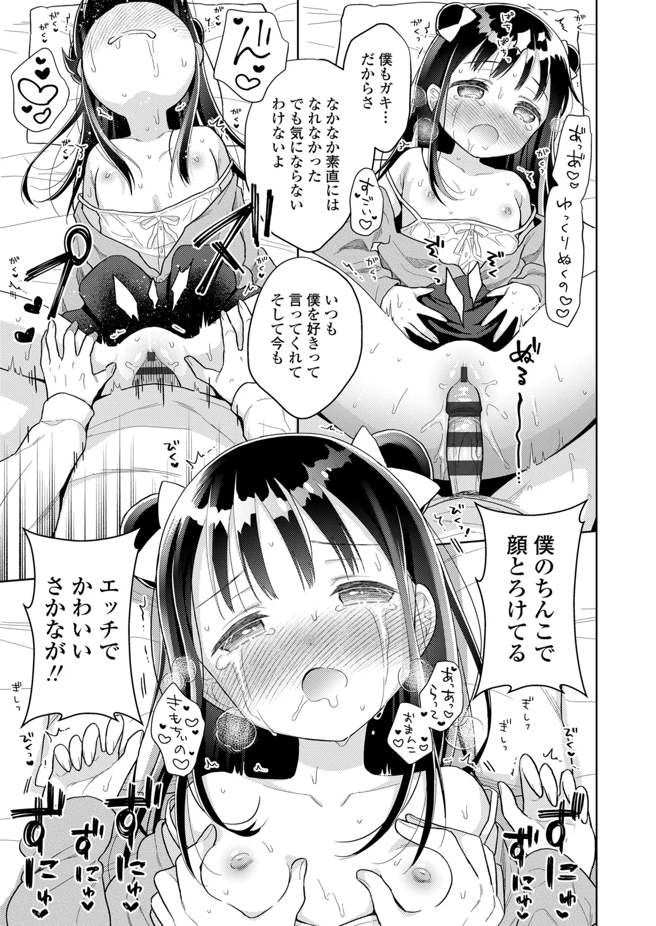 ハメたらもっとかわいいよ◇ Page.27