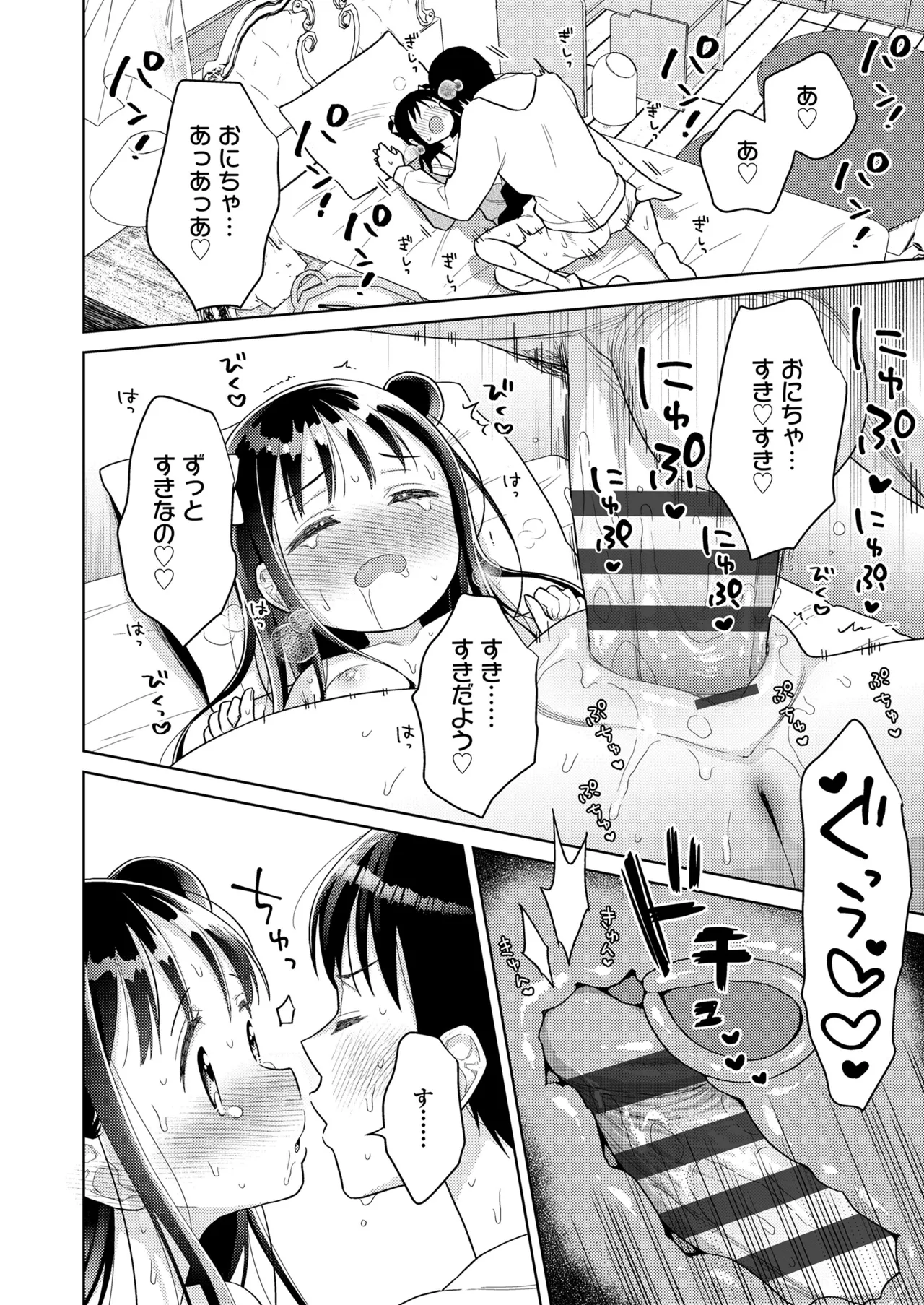 ハメたらもっとかわいいよ◇ Page.28