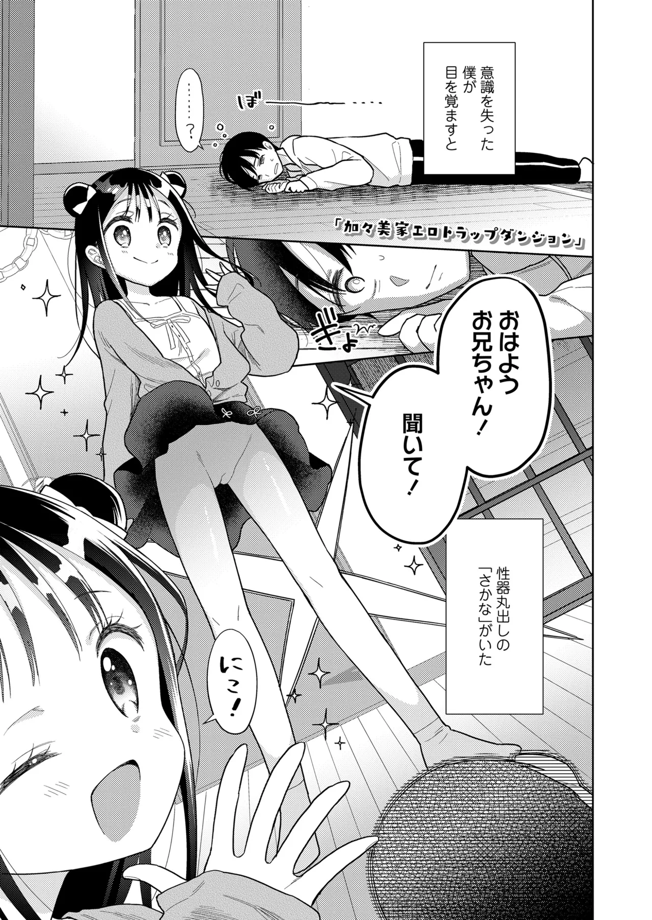 ハメたらもっとかわいいよ◇ Page.3
