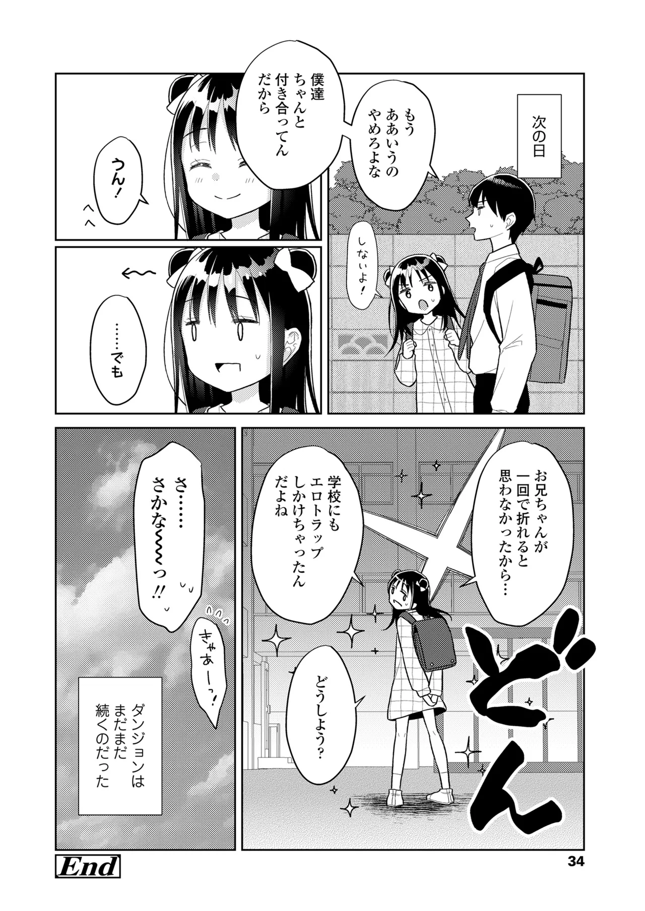 ハメたらもっとかわいいよ◇ Page.34