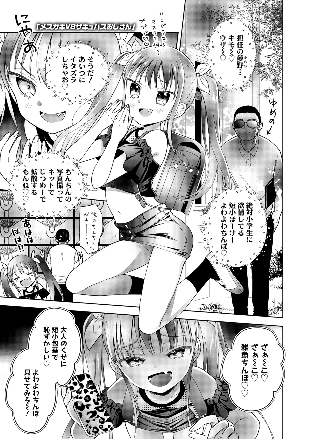 ハメたらもっとかわいいよ◇ Page.35