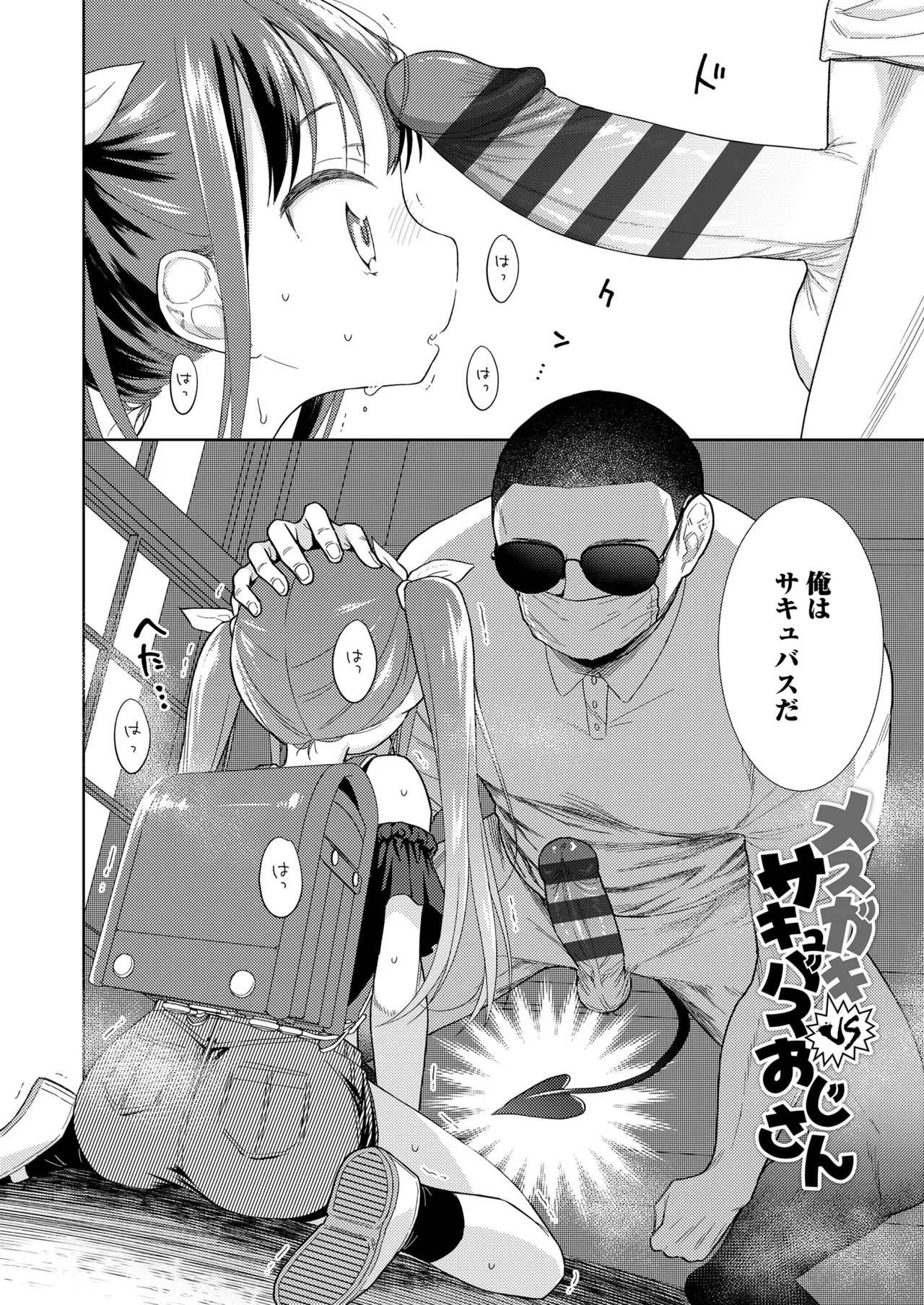 ハメたらもっとかわいいよ◇ Page.36