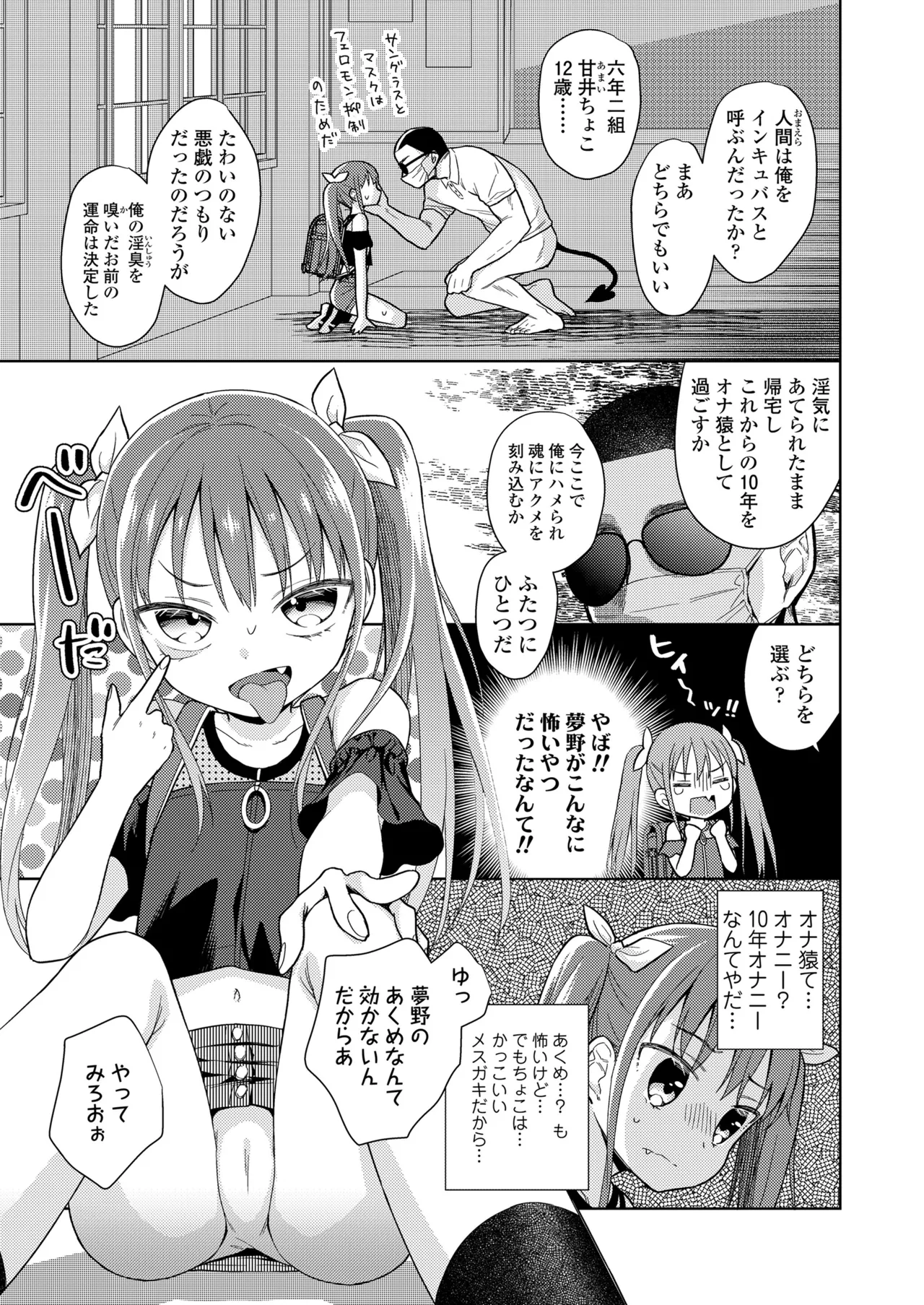 ハメたらもっとかわいいよ◇ Page.37