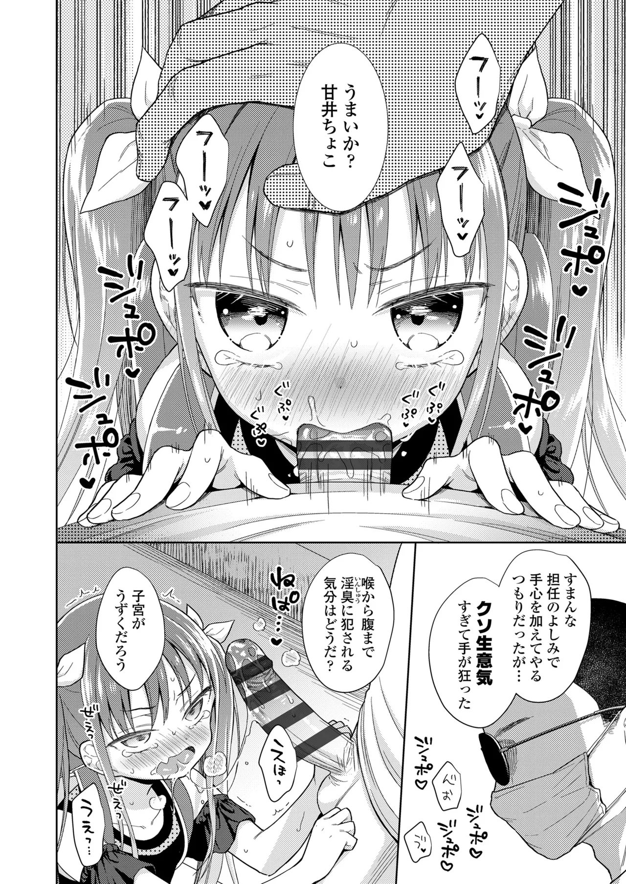ハメたらもっとかわいいよ◇ Page.38