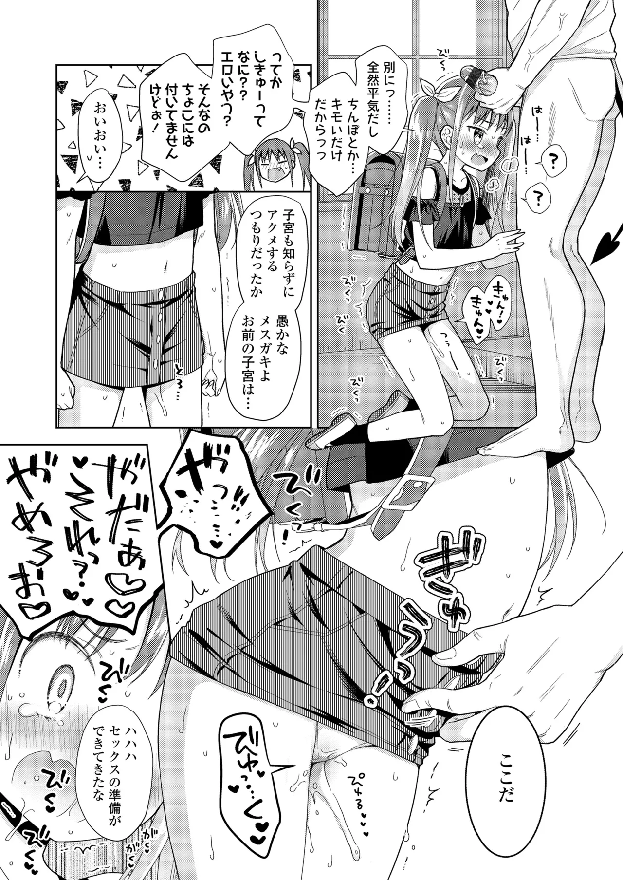ハメたらもっとかわいいよ◇ Page.39