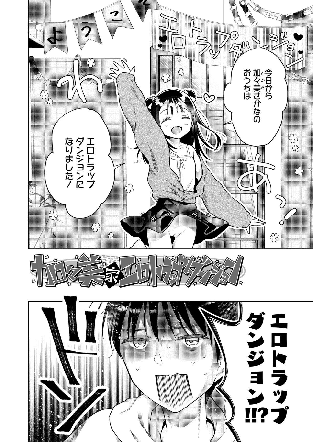 ハメたらもっとかわいいよ◇ Page.4