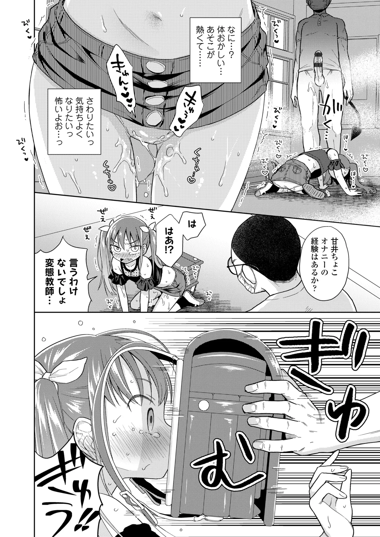 ハメたらもっとかわいいよ◇ Page.40