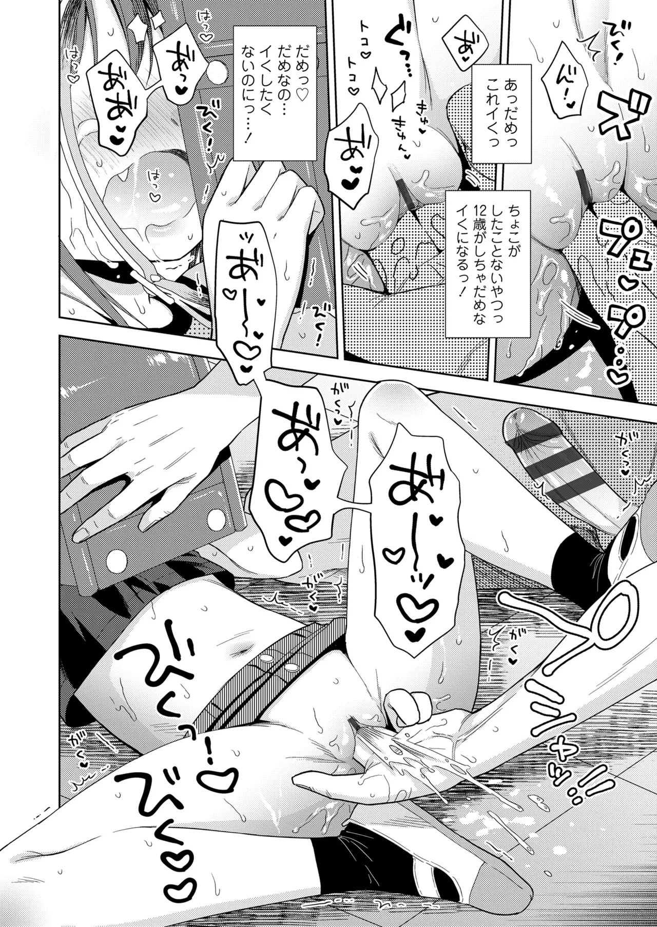 ハメたらもっとかわいいよ◇ Page.42