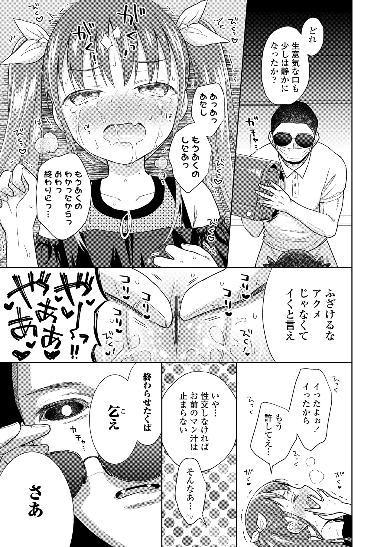 ハメたらもっとかわいいよ◇ Page.43