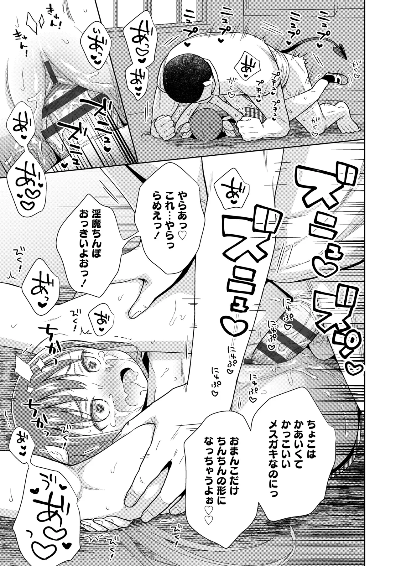 ハメたらもっとかわいいよ◇ Page.45