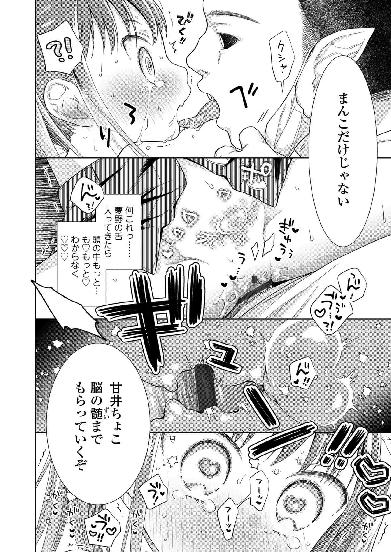 ハメたらもっとかわいいよ◇ Page.46