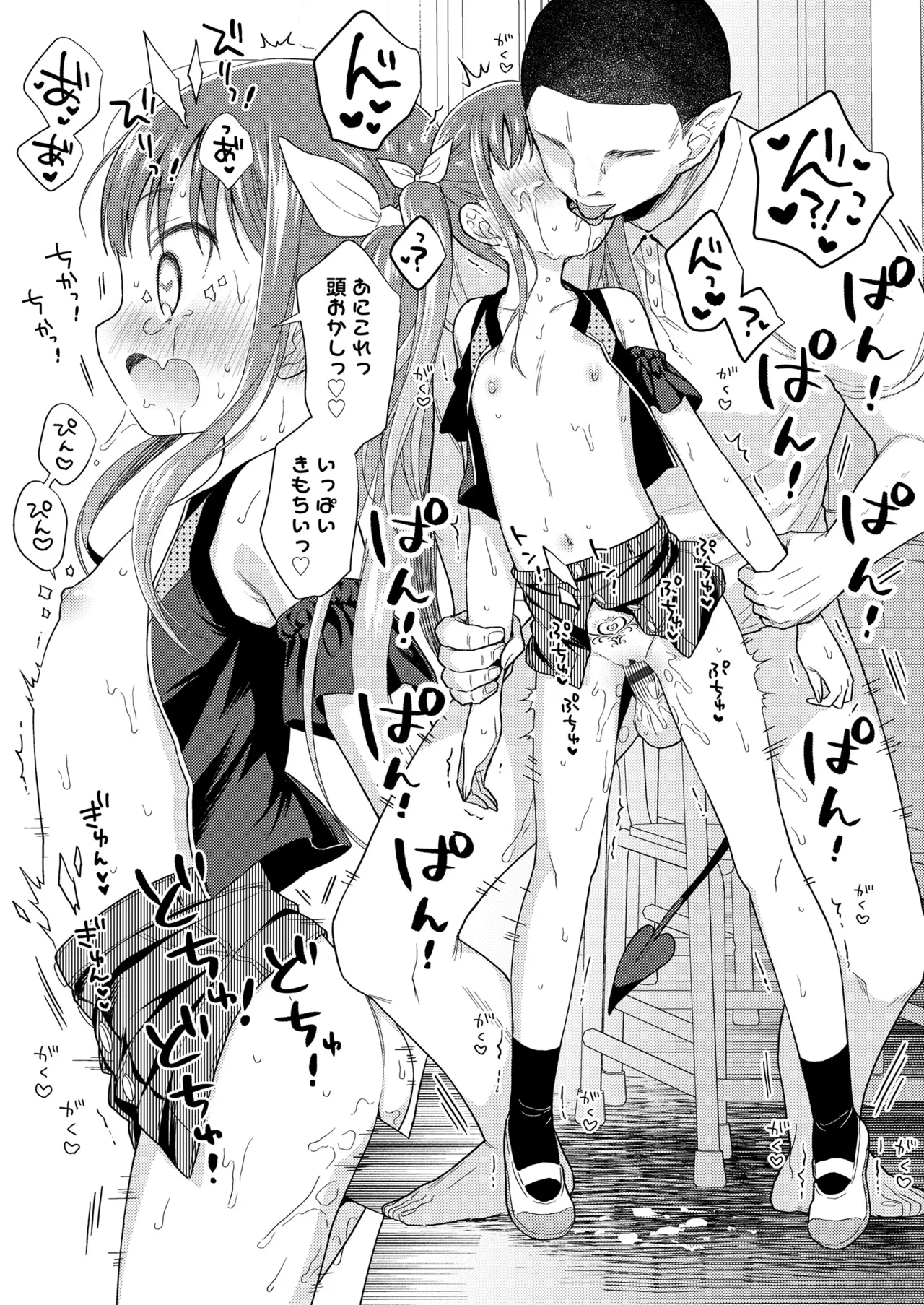 ハメたらもっとかわいいよ◇ Page.47