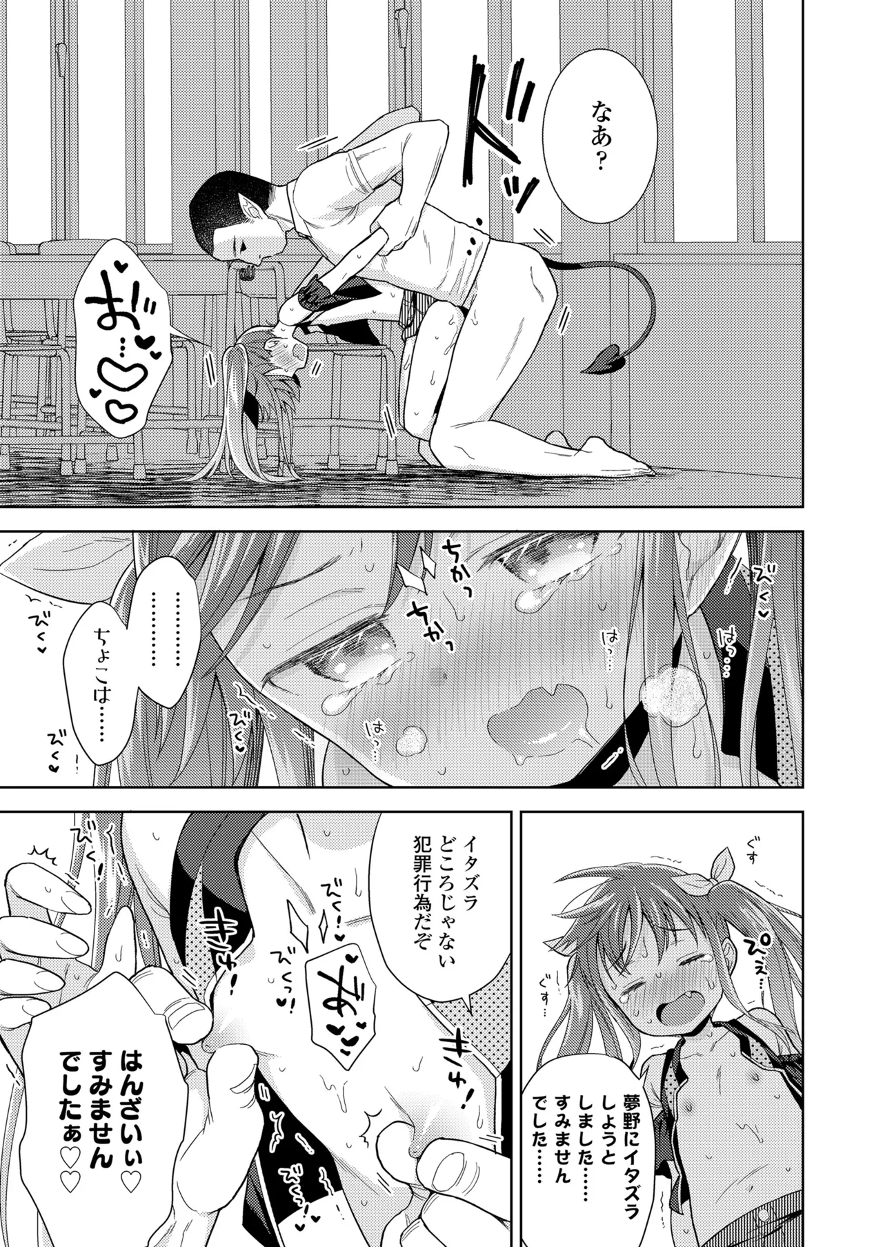 ハメたらもっとかわいいよ◇ Page.49