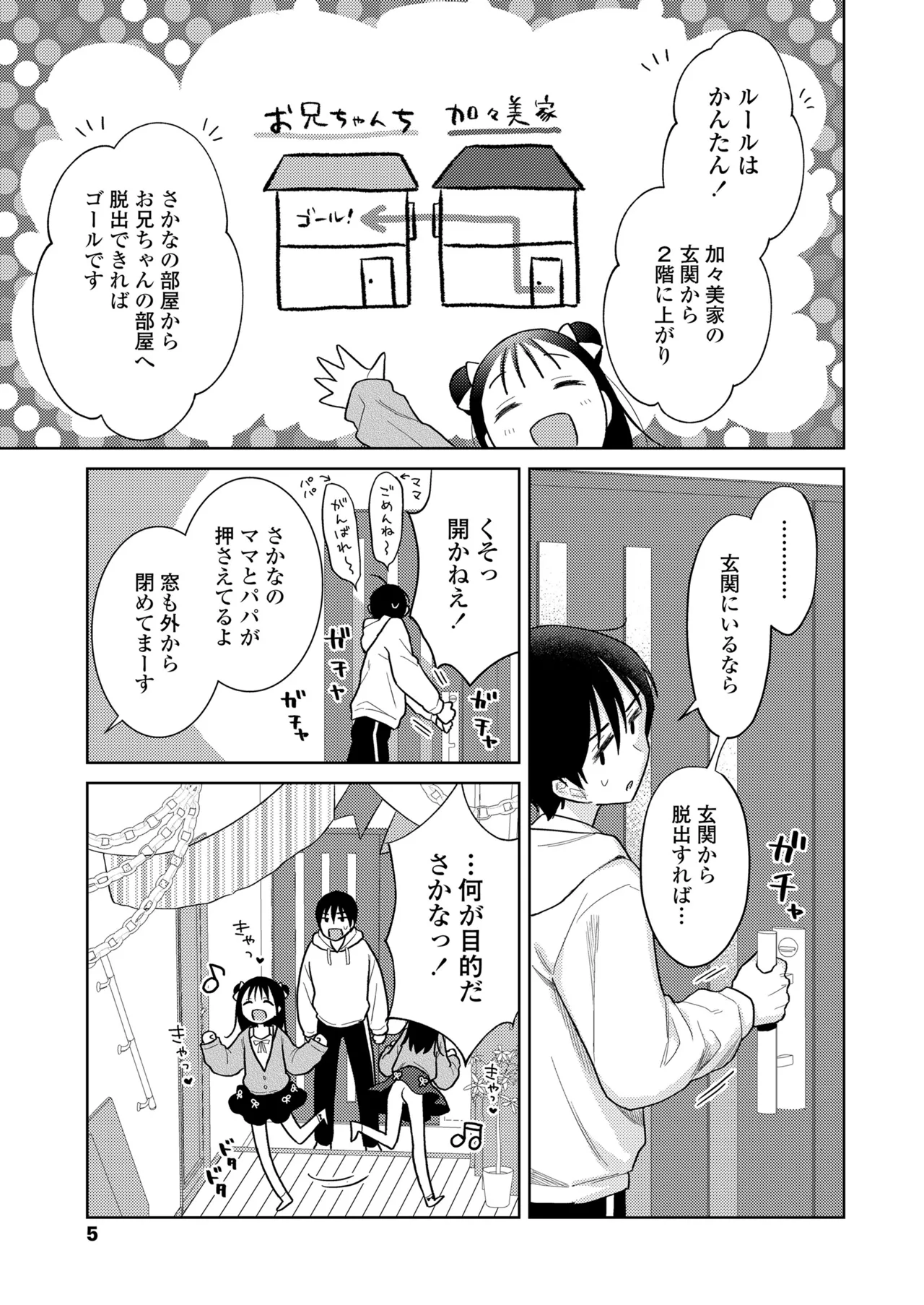 ハメたらもっとかわいいよ◇ Page.5