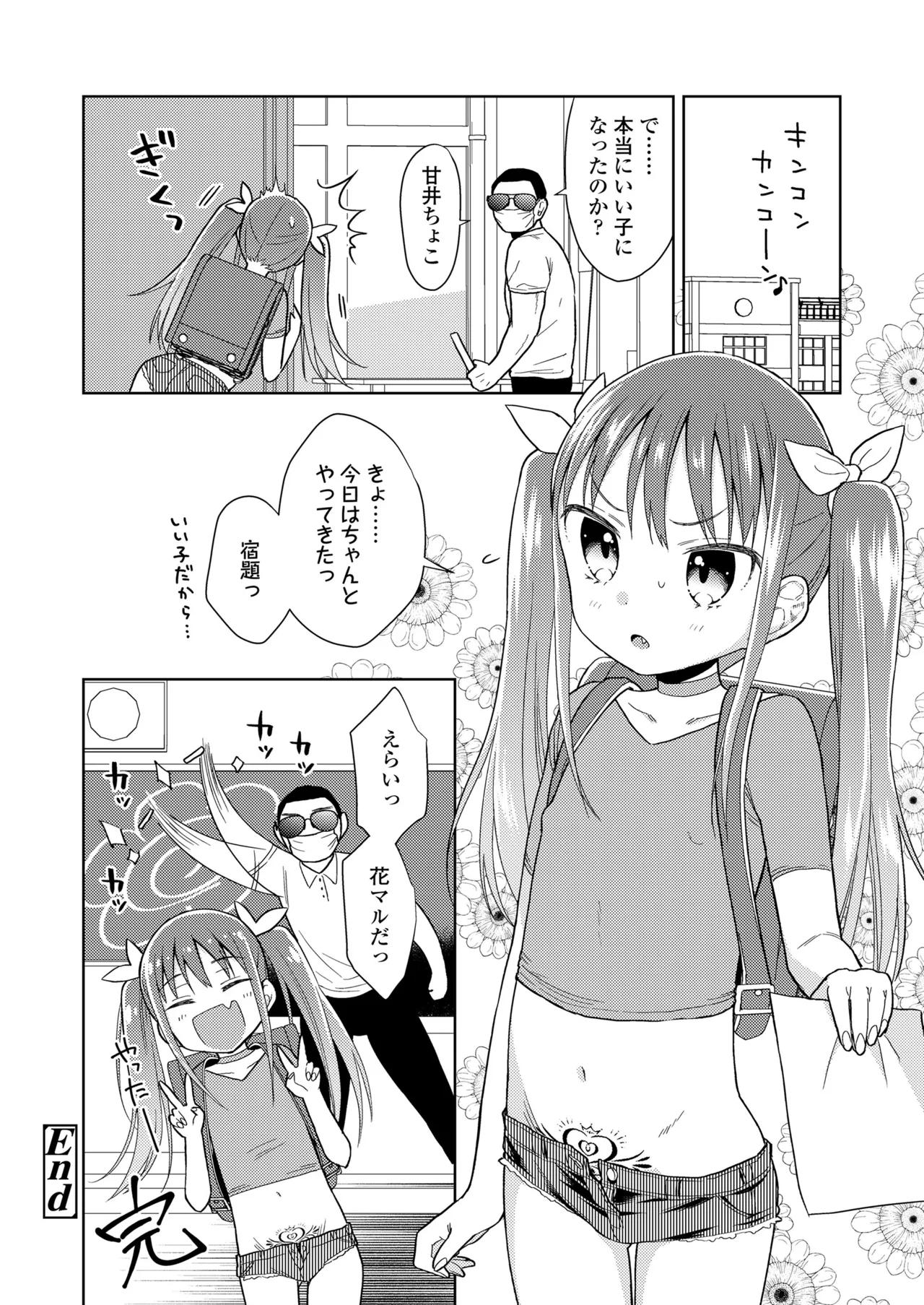 ハメたらもっとかわいいよ◇ Page.52