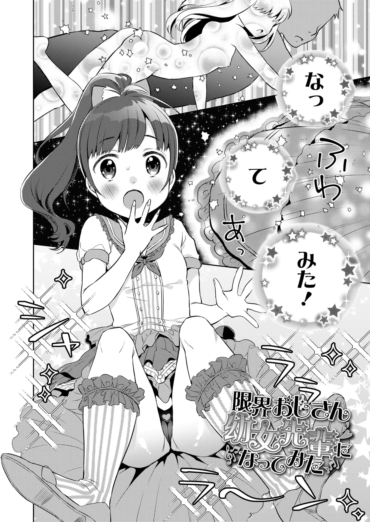 ハメたらもっとかわいいよ◇ Page.54
