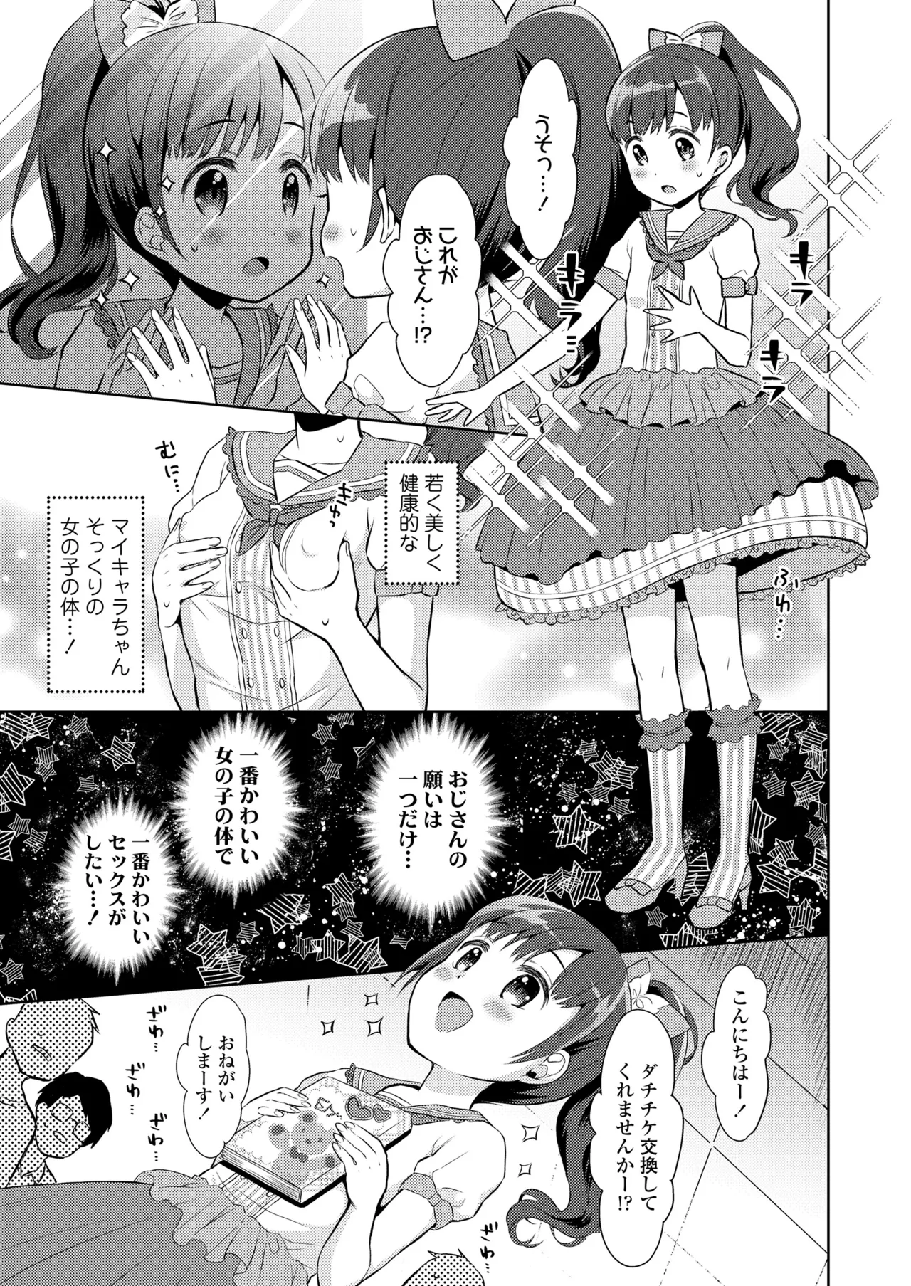 ハメたらもっとかわいいよ◇ Page.55