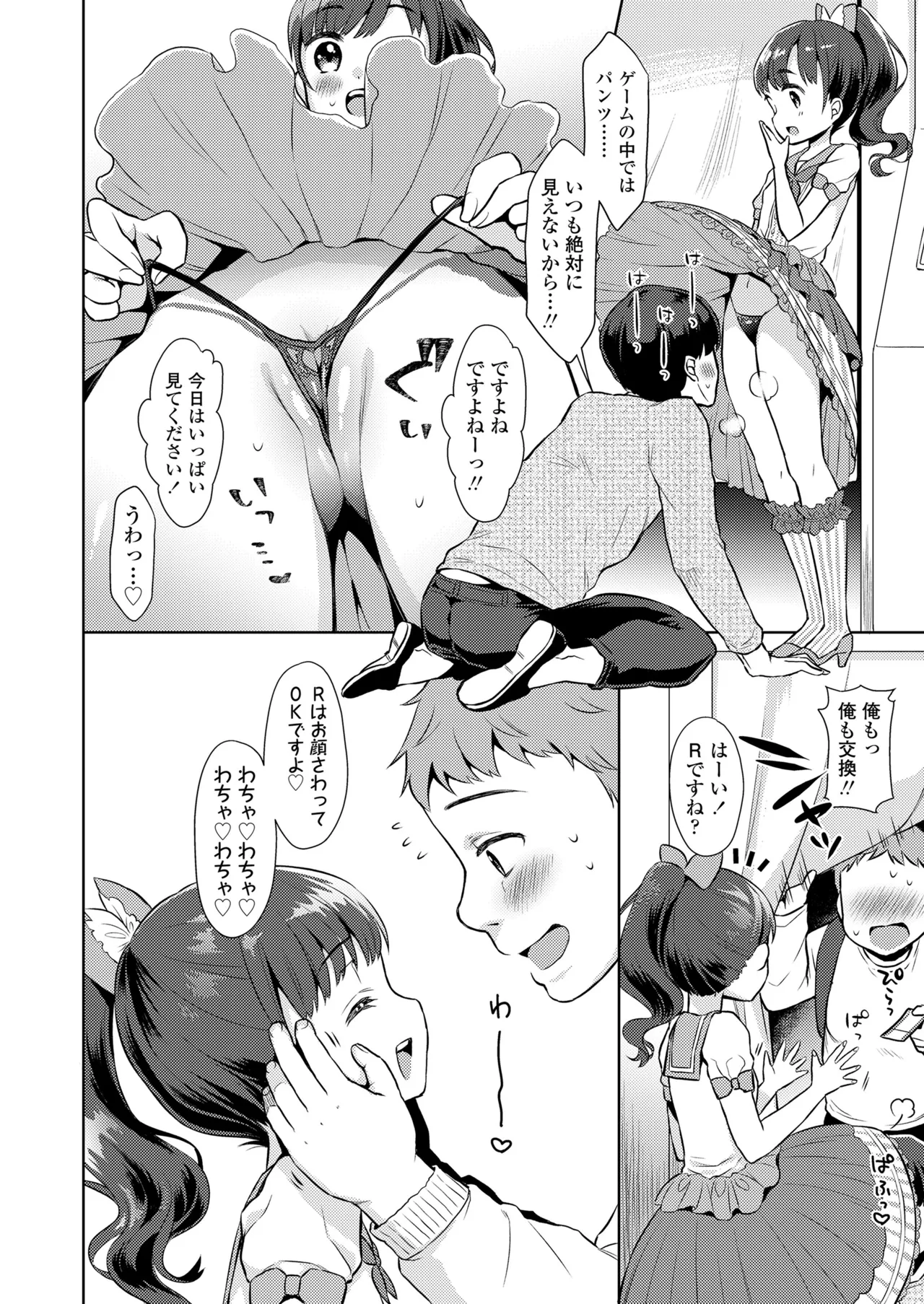 ハメたらもっとかわいいよ◇ Page.58