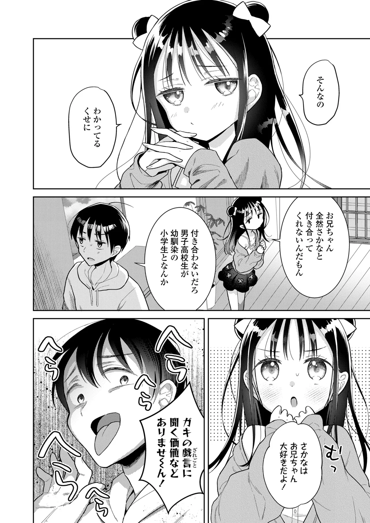 ハメたらもっとかわいいよ◇ Page.6