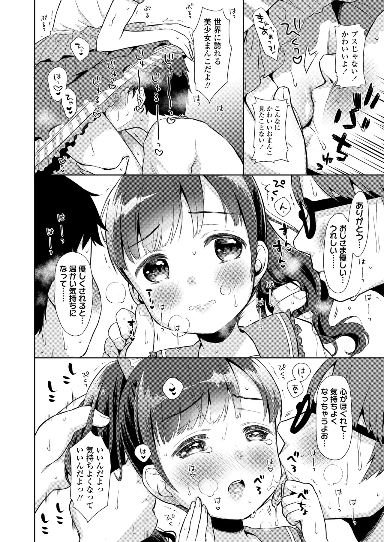 ハメたらもっとかわいいよ◇ Page.62