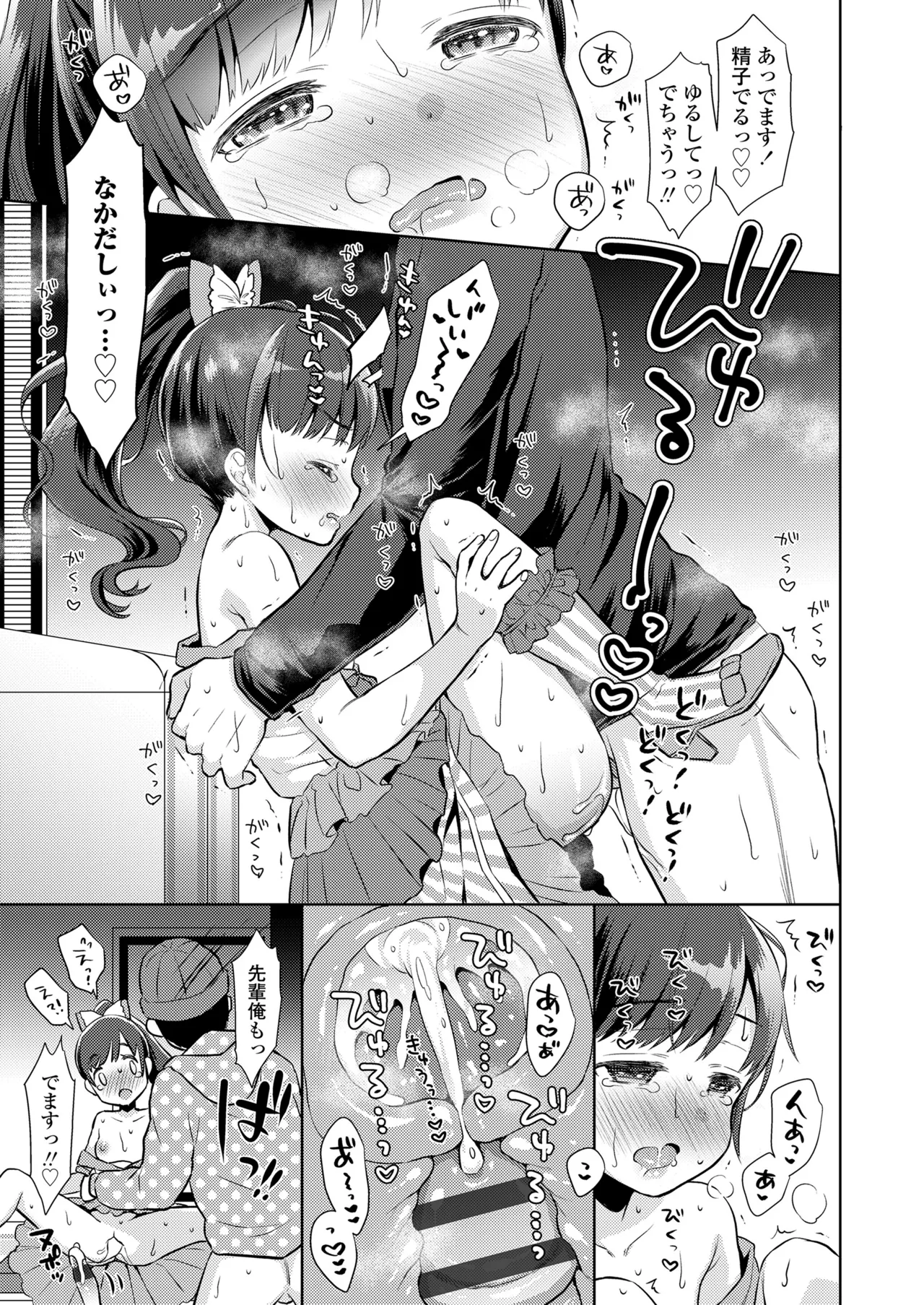 ハメたらもっとかわいいよ◇ Page.67