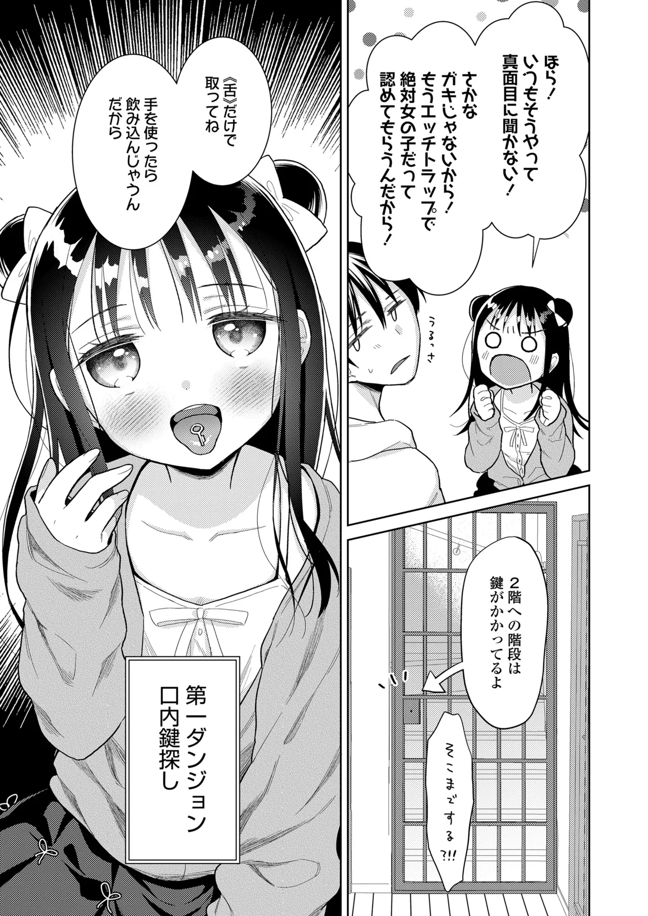 ハメたらもっとかわいいよ◇ Page.7