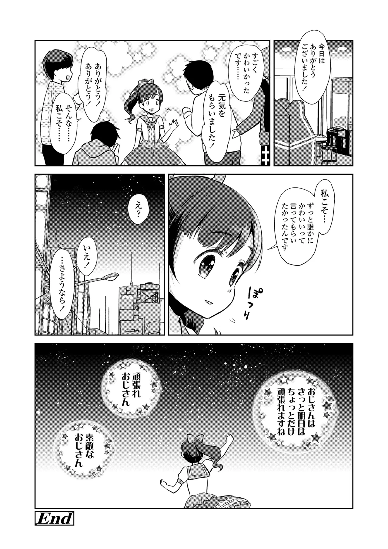 ハメたらもっとかわいいよ◇ Page.72
