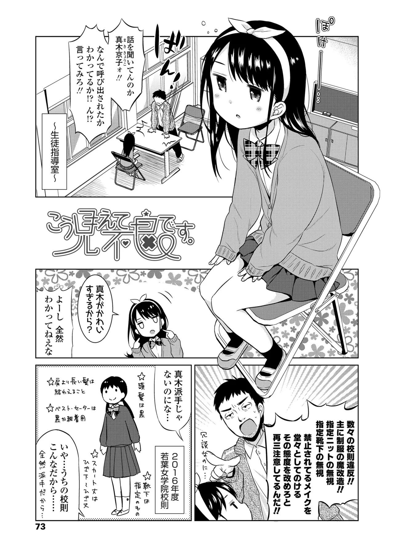 ハメたらもっとかわいいよ◇ Page.73