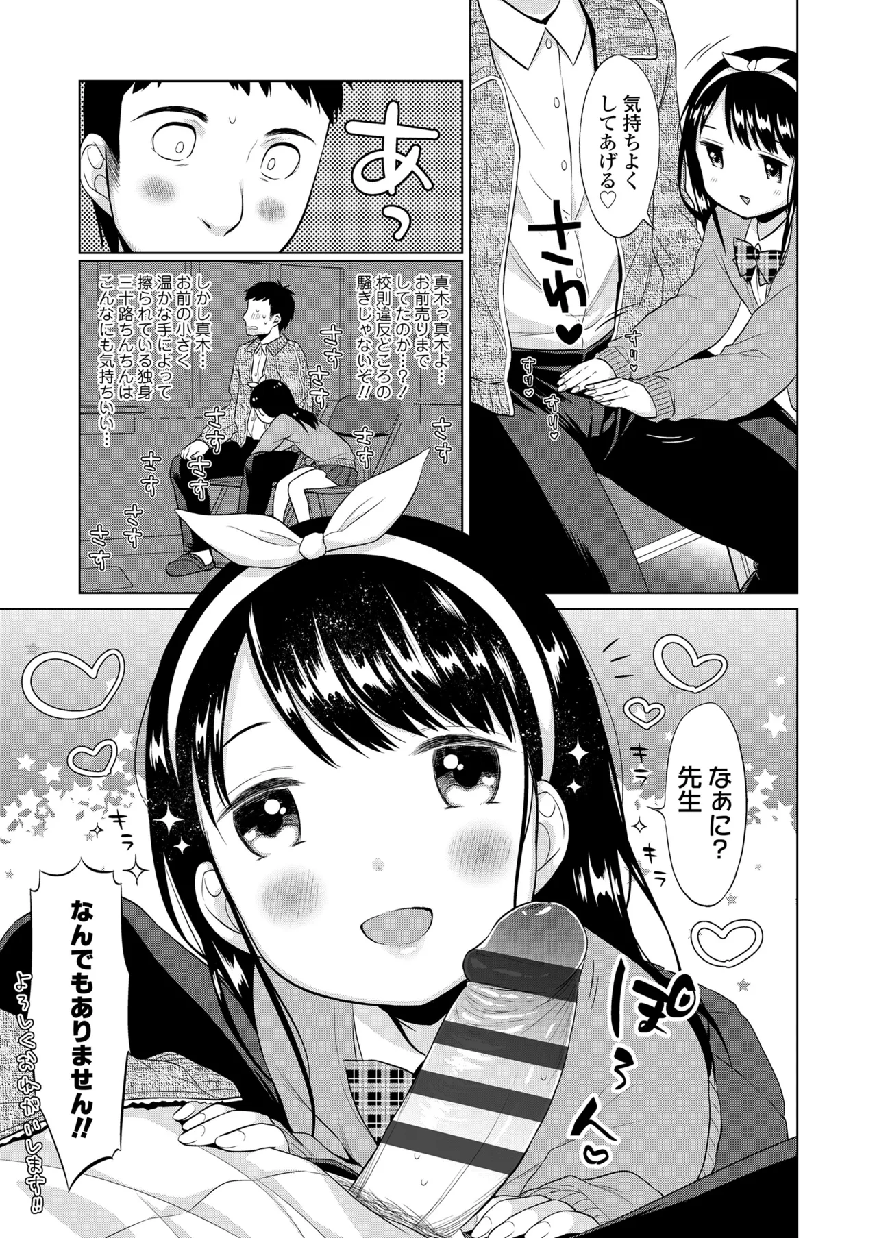 ハメたらもっとかわいいよ◇ Page.75