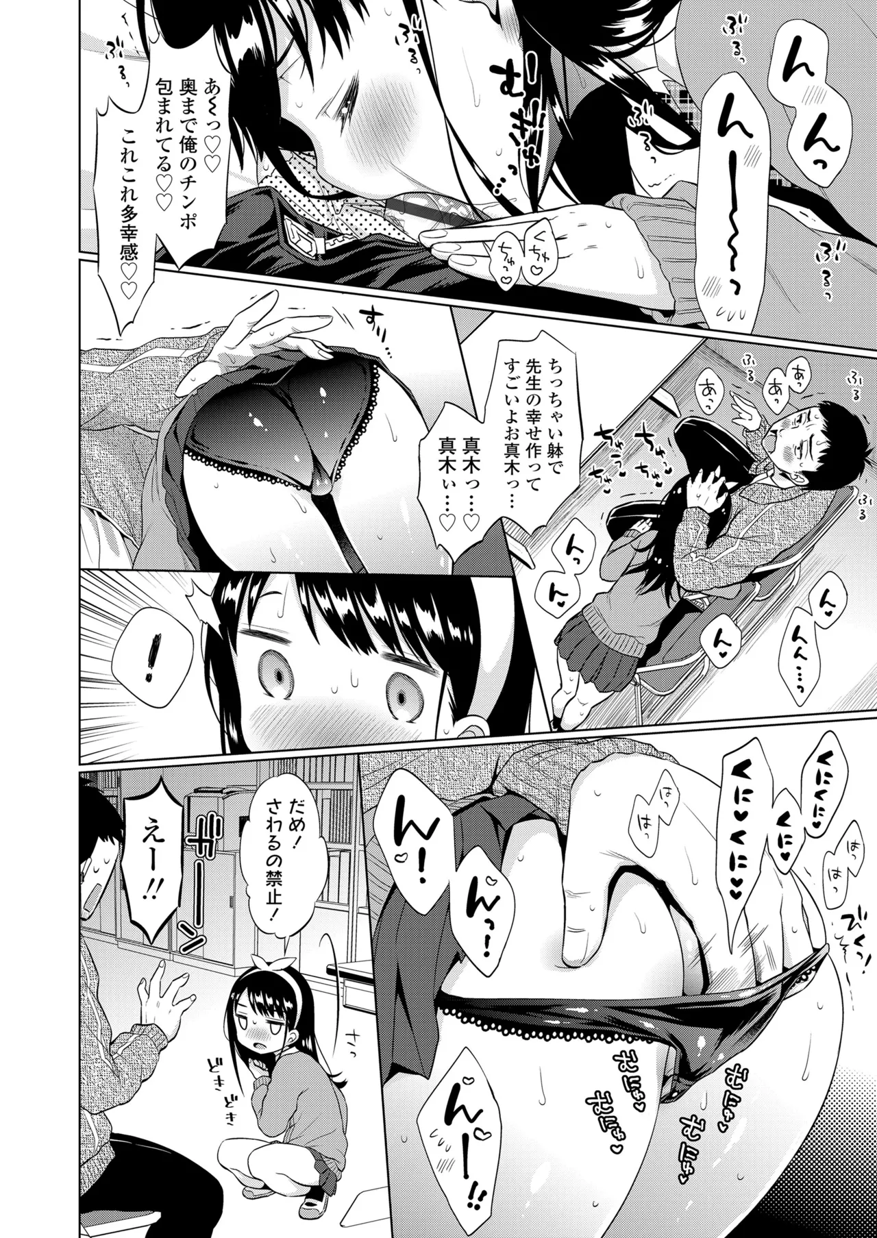 ハメたらもっとかわいいよ◇ Page.78