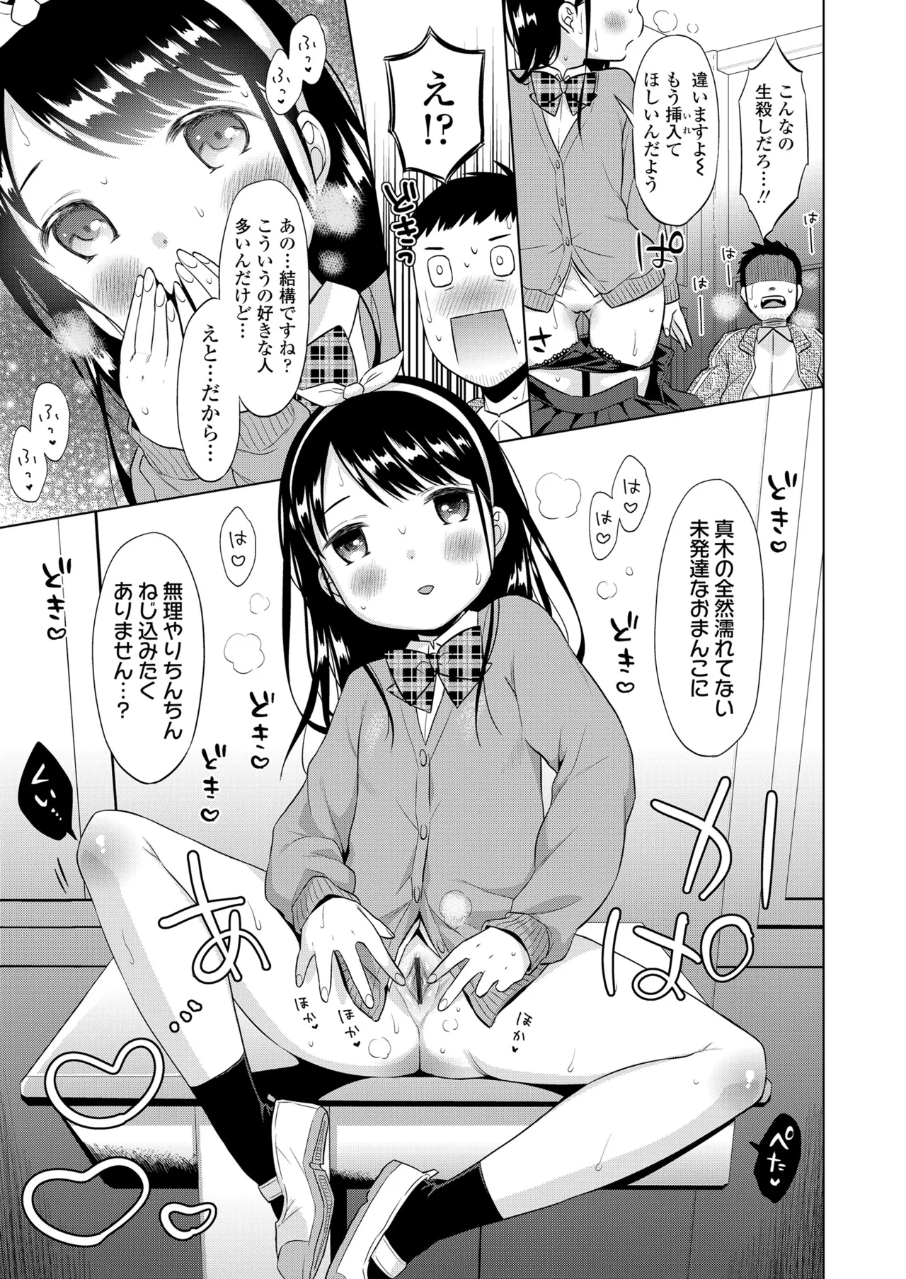 ハメたらもっとかわいいよ◇ Page.79