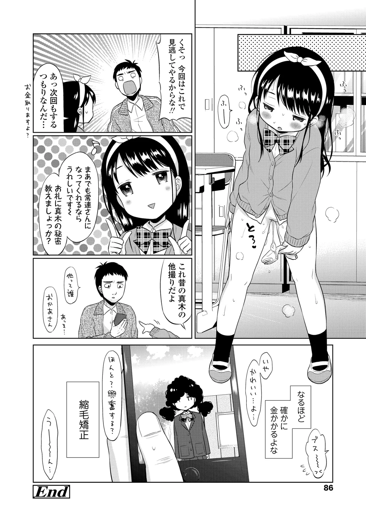 ハメたらもっとかわいいよ◇ Page.86