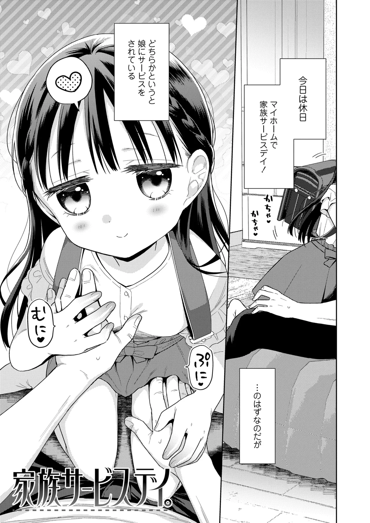 ハメたらもっとかわいいよ◇ Page.87