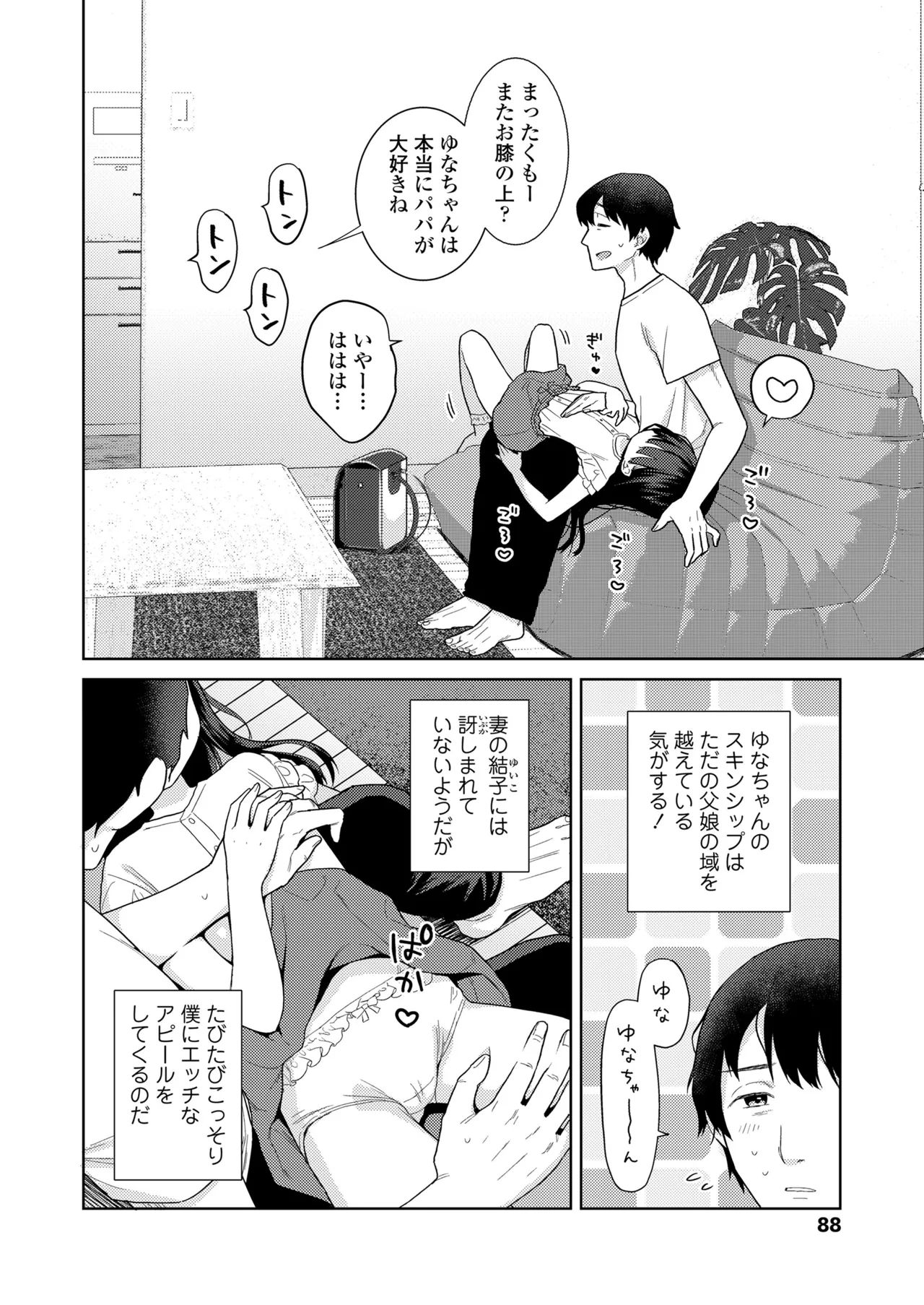 ハメたらもっとかわいいよ◇ Page.88