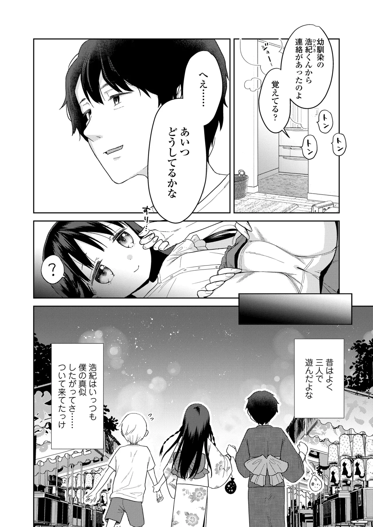 ハメたらもっとかわいいよ◇ Page.90