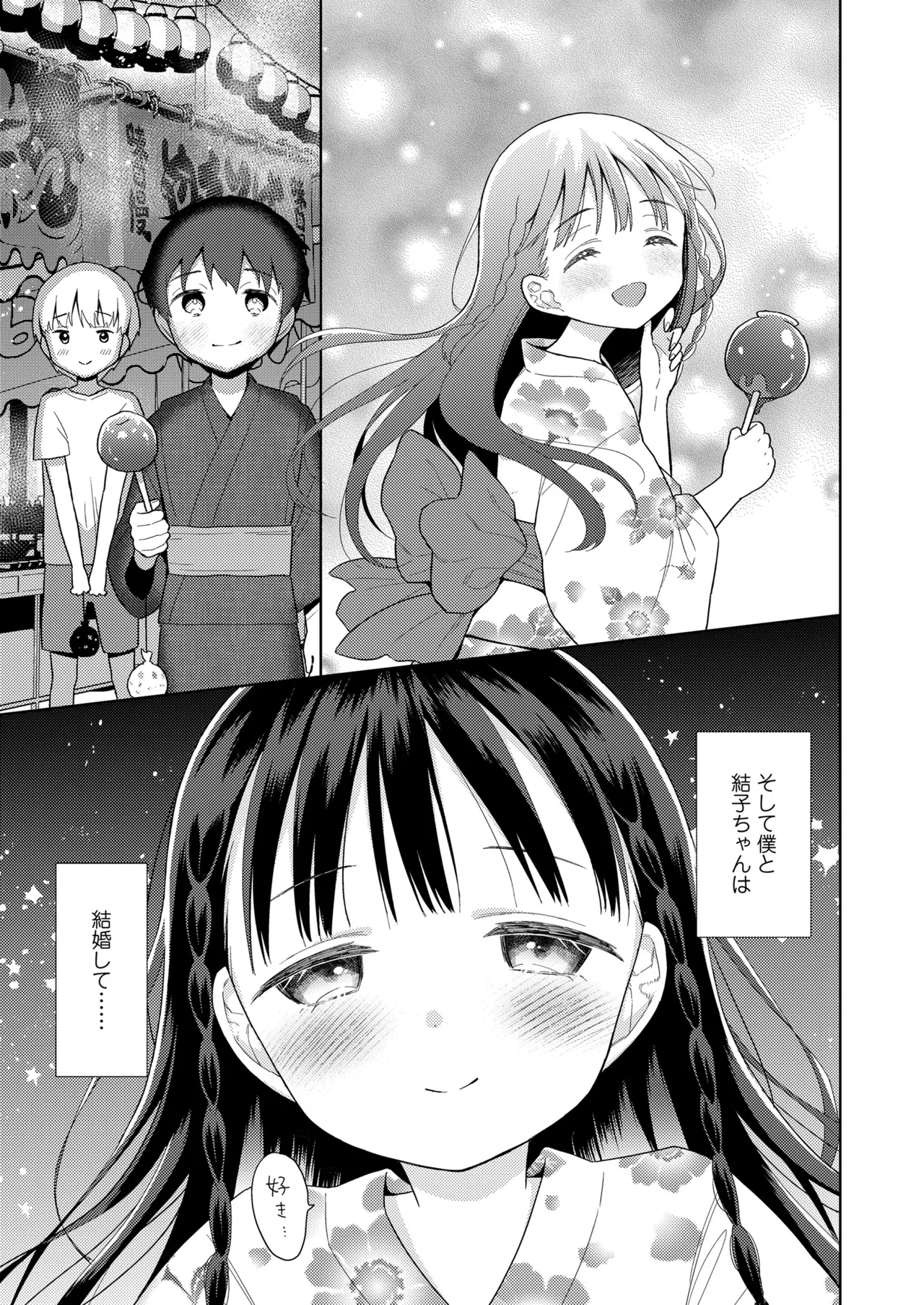 ハメたらもっとかわいいよ◇ Page.91
