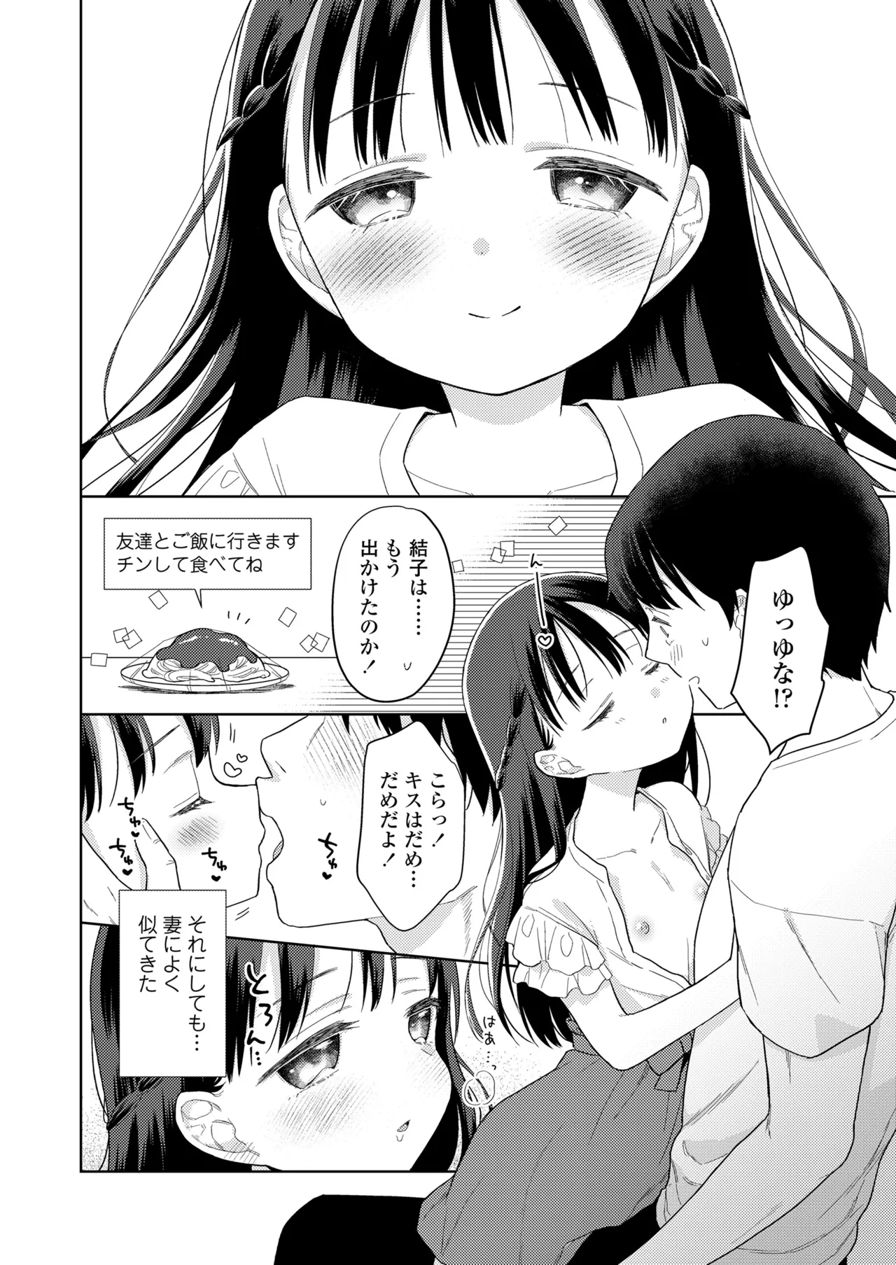 ハメたらもっとかわいいよ◇ Page.92