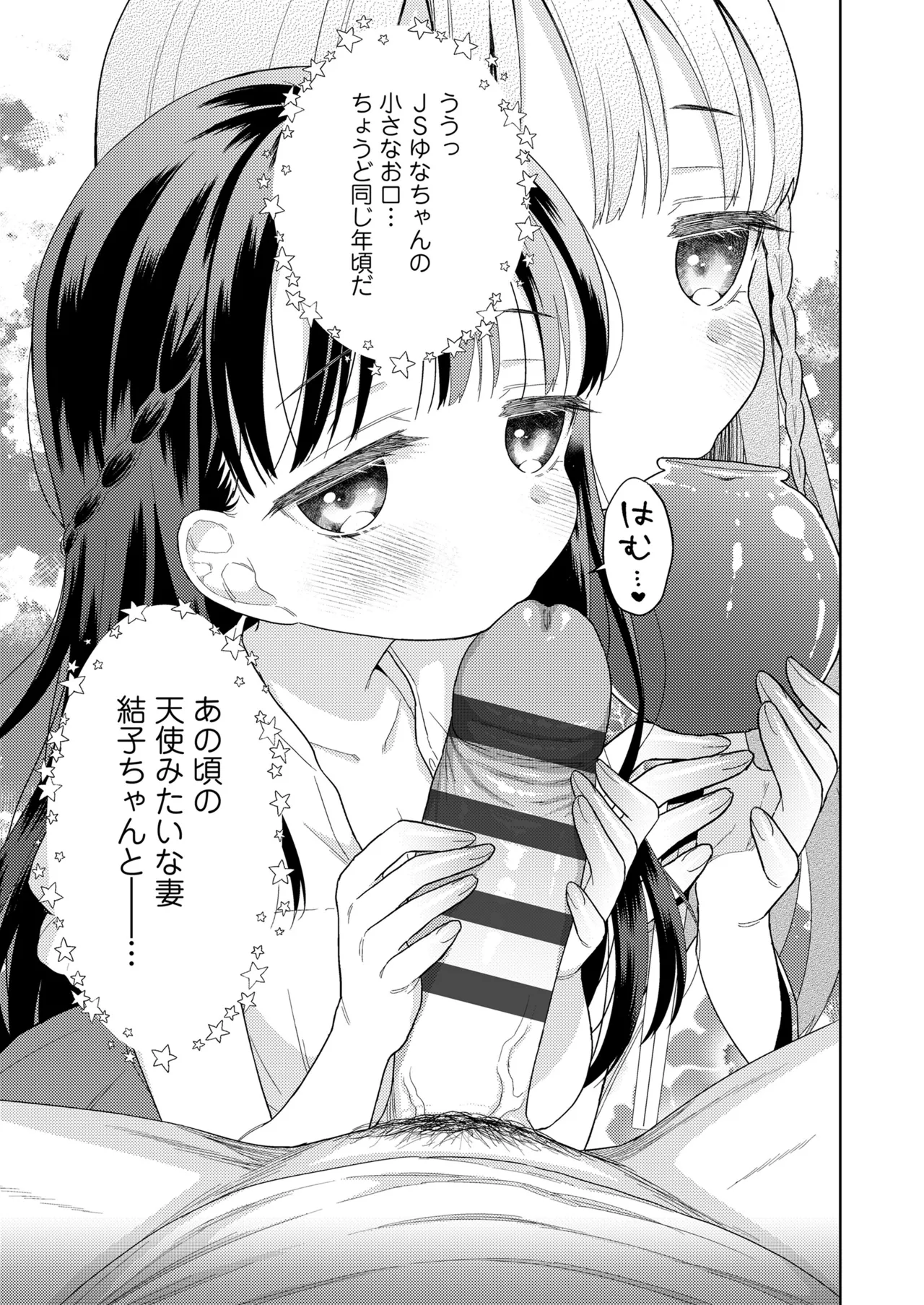 ハメたらもっとかわいいよ◇ Page.93