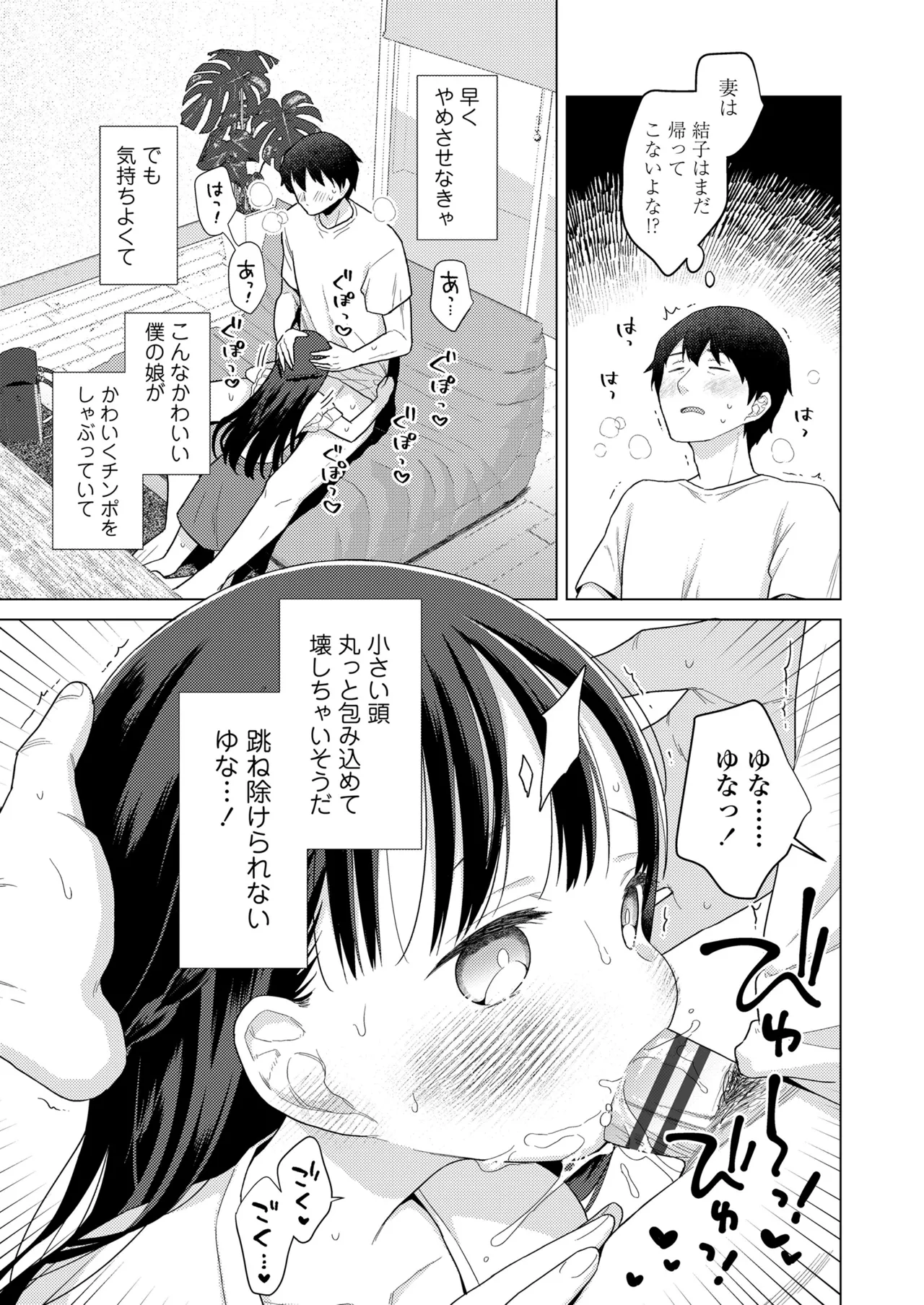 ハメたらもっとかわいいよ◇ Page.95