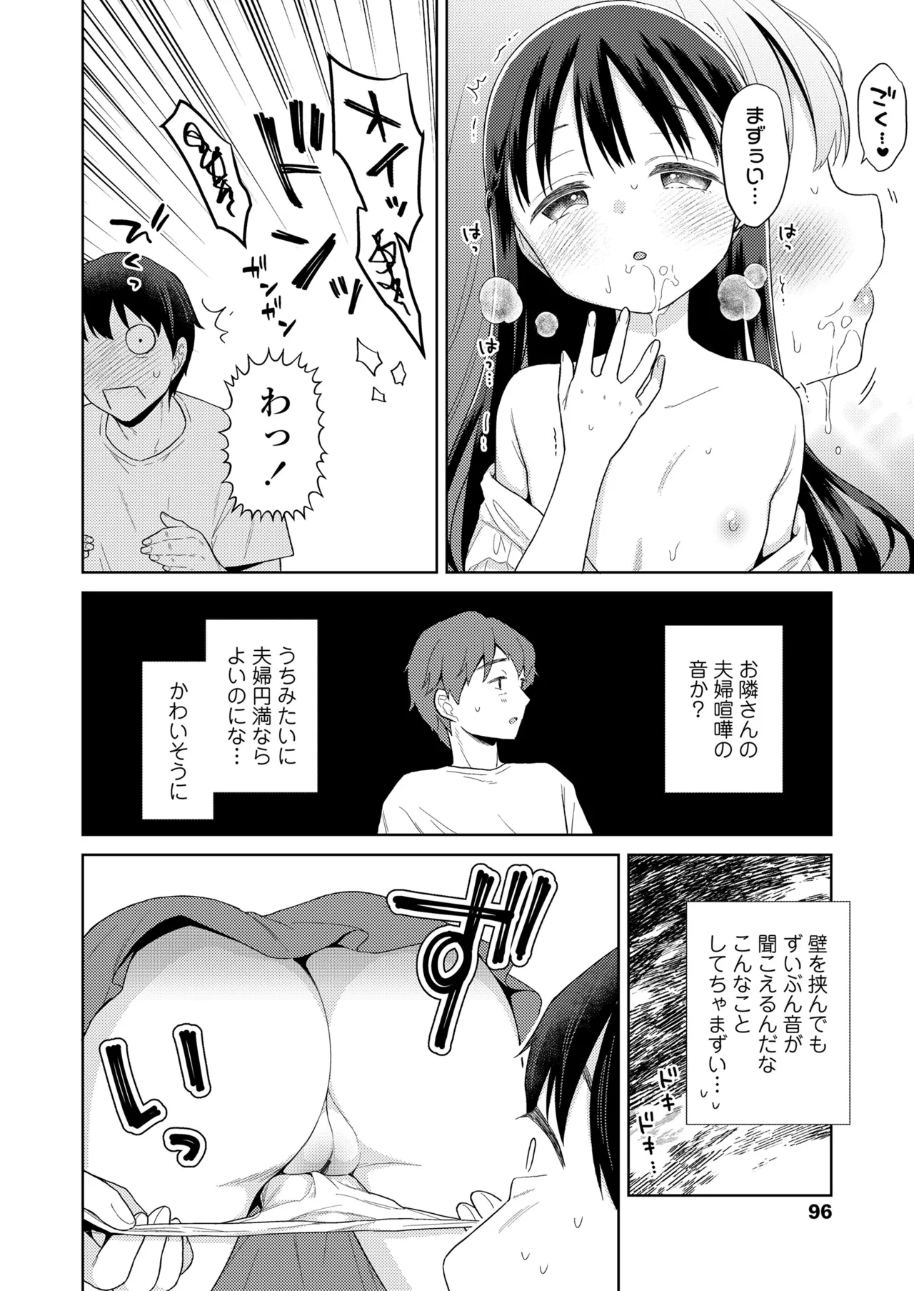 ハメたらもっとかわいいよ◇ Page.96