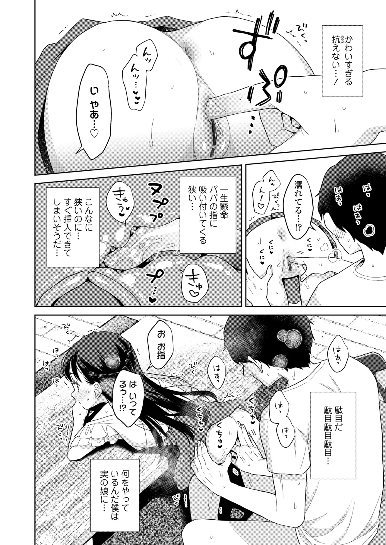 ハメたらもっとかわいいよ◇ Page.98
